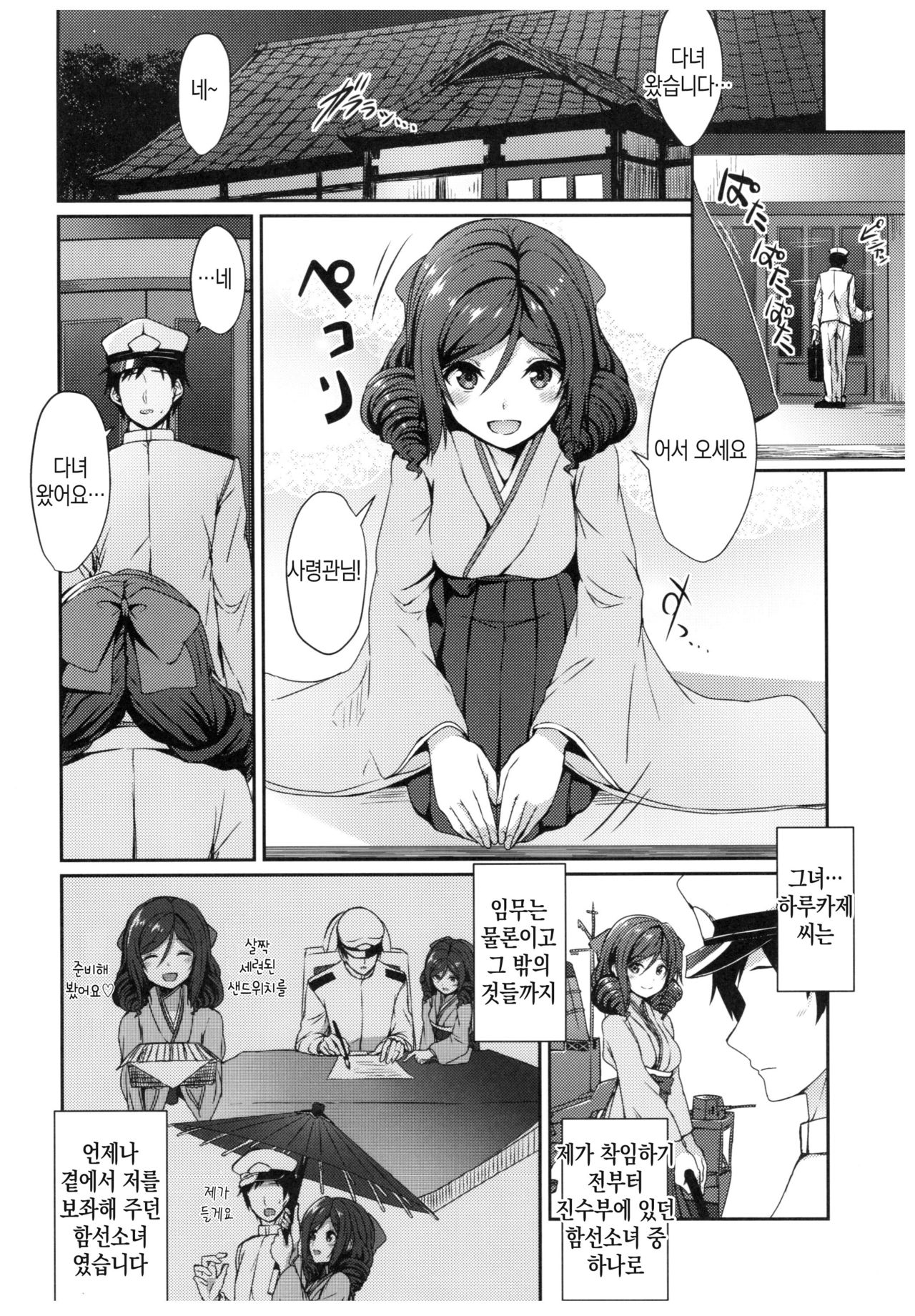 Harukaze to Tomo ni page 3 full