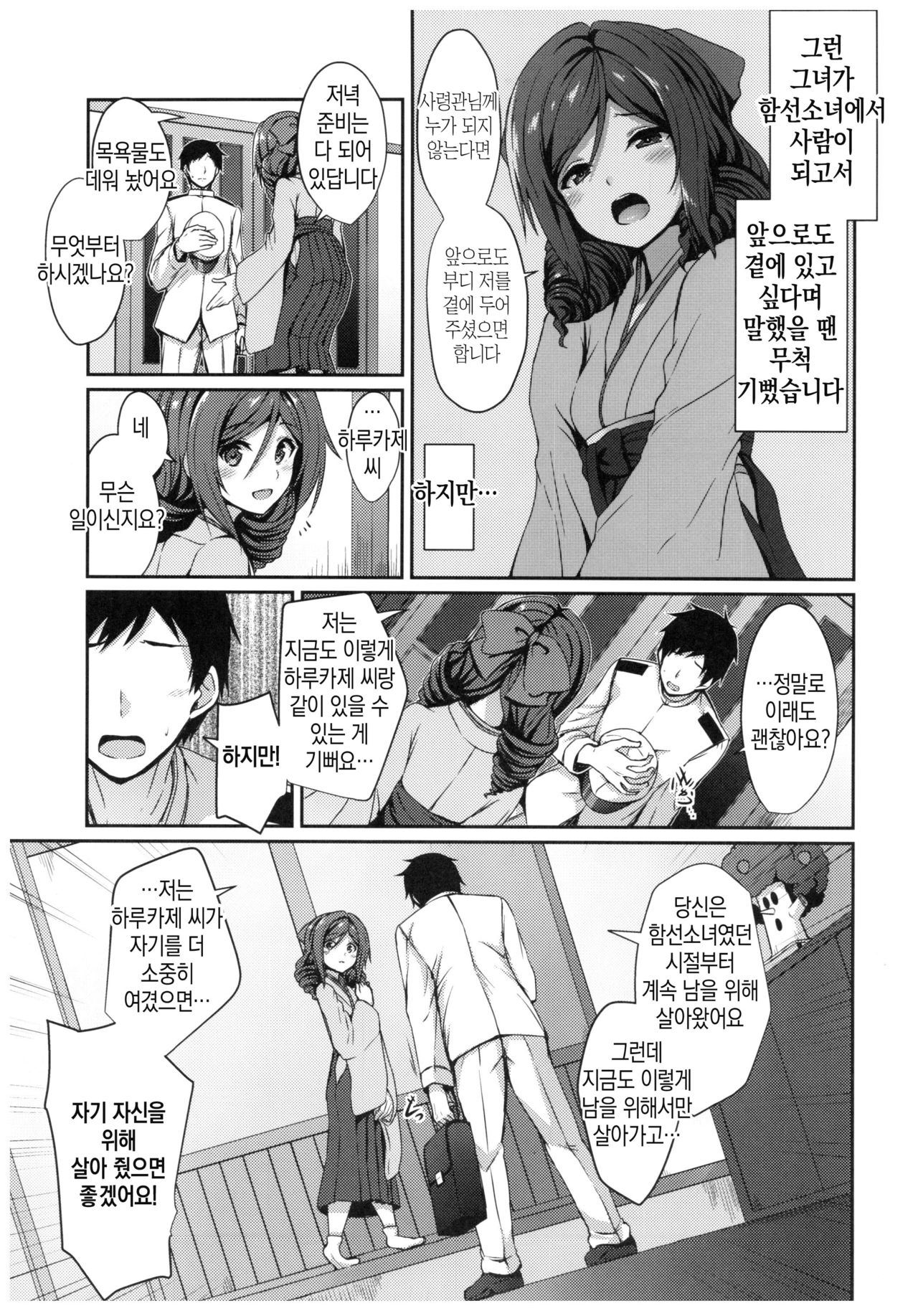 Harukaze to Tomo ni page 4 full