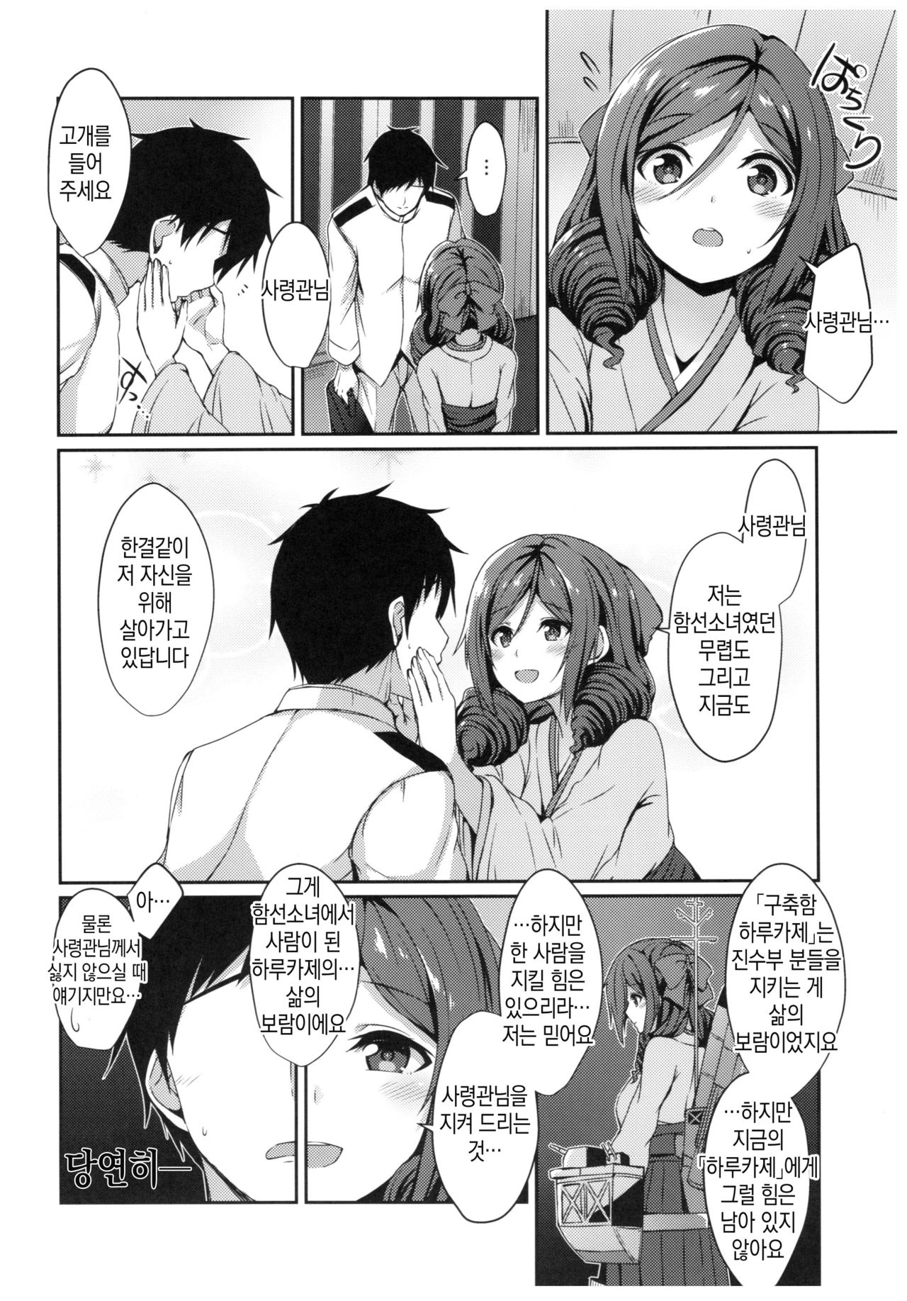 Harukaze to Tomo ni page 5 full