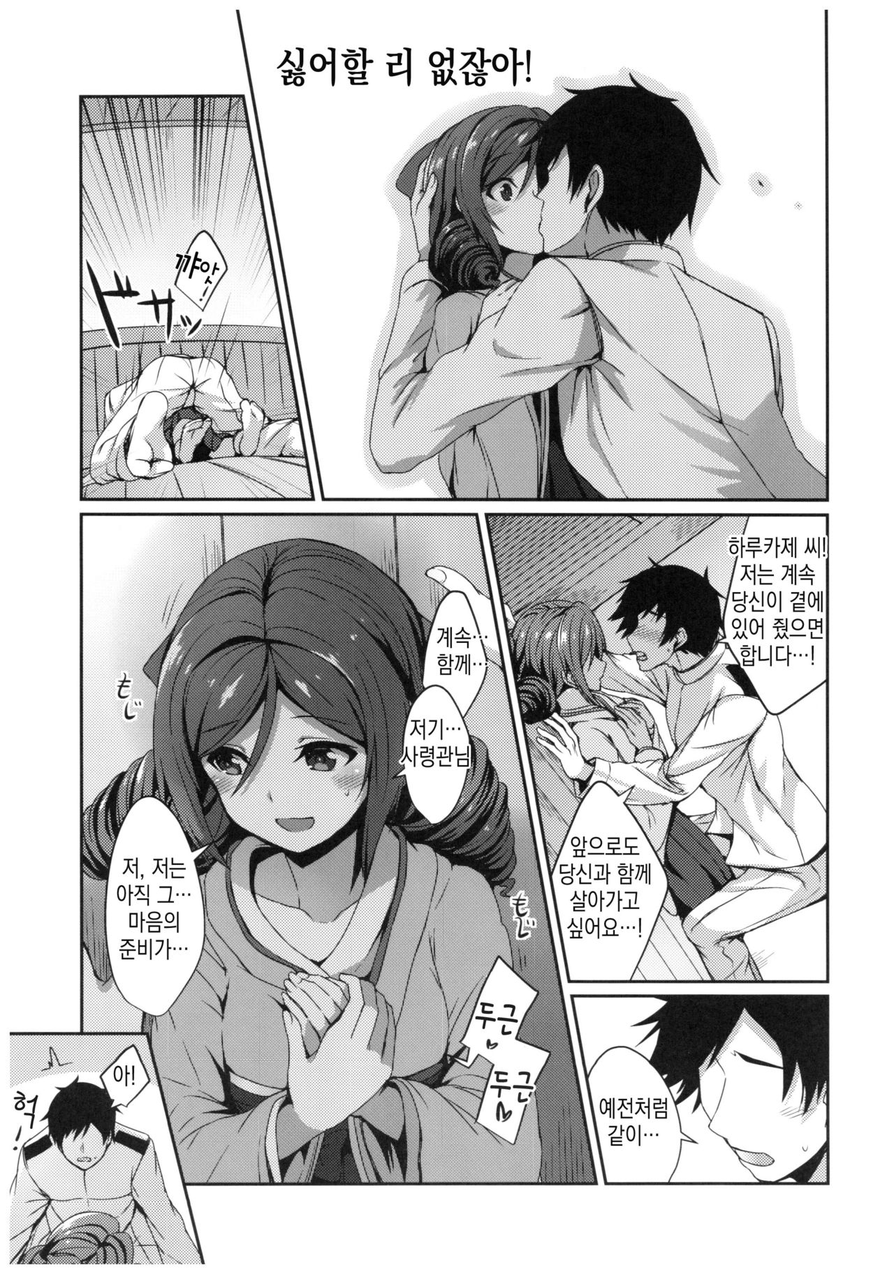 Harukaze to Tomo ni page 6 full