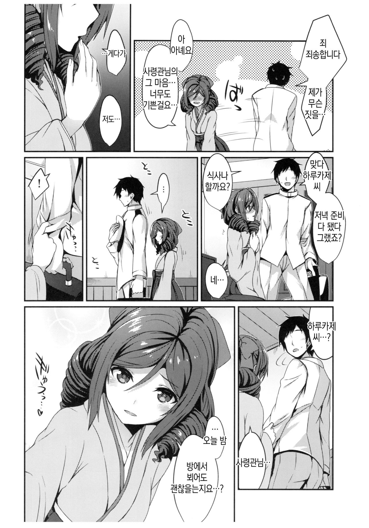 Harukaze to Tomo ni page 7 full