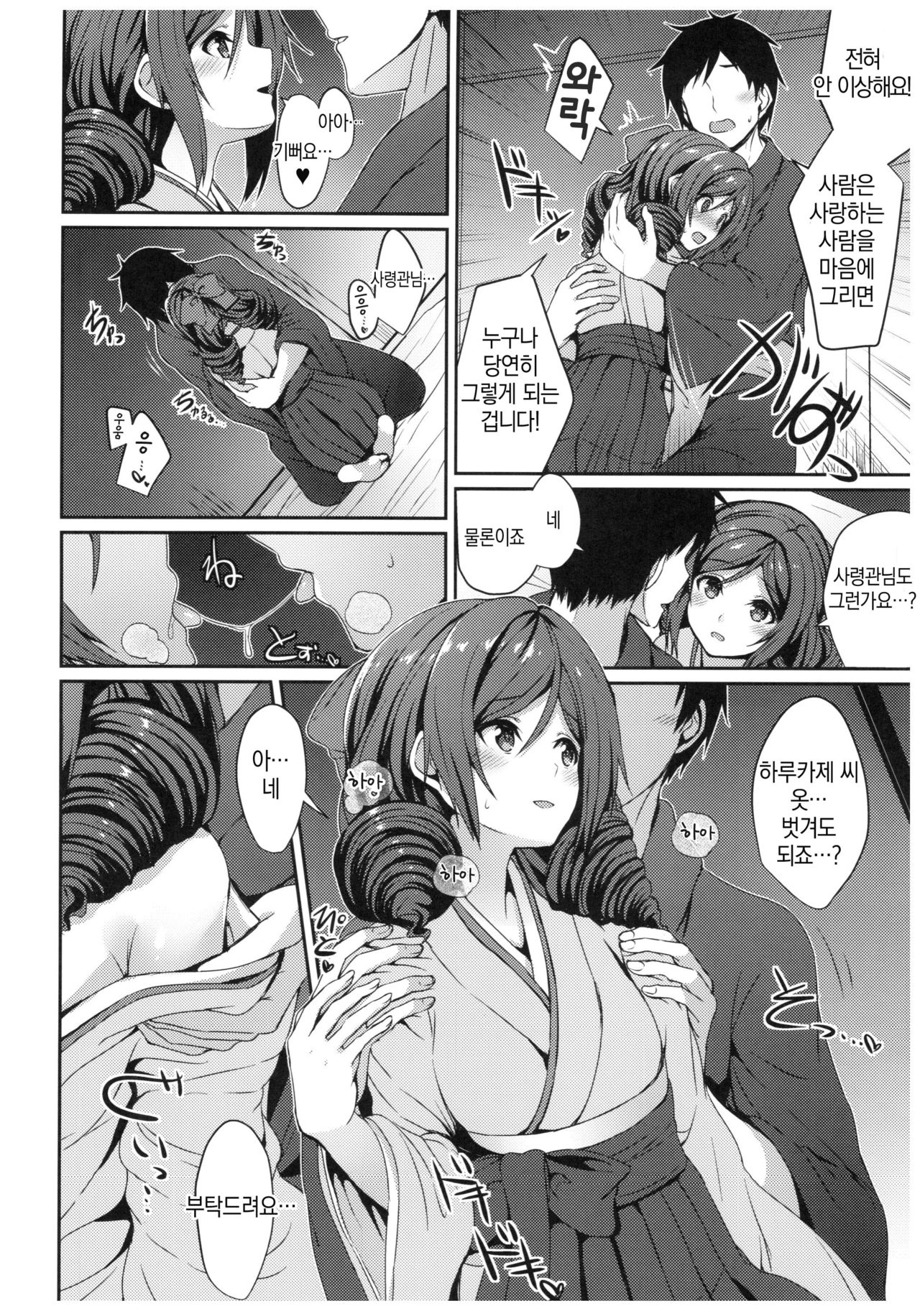 Harukaze to Tomo ni page 9 full