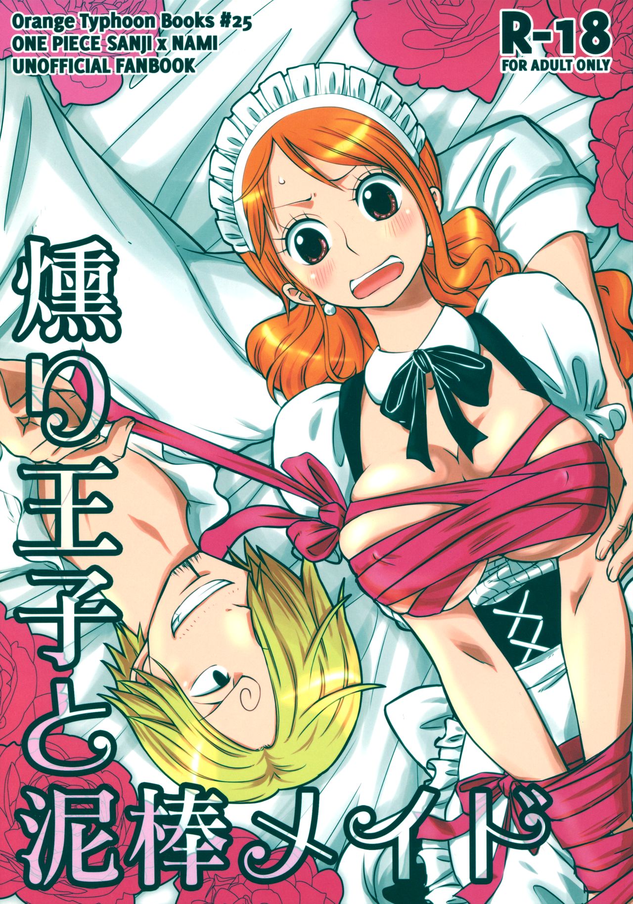 Kusuburi Ouji to Dorobou Maid page 1 full