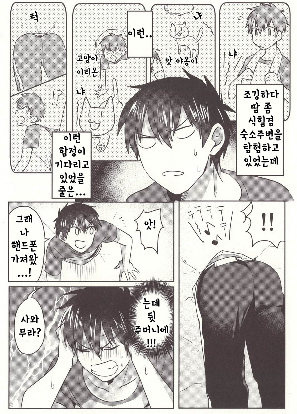 Aru Hi no Sawamura Eijun no Sainan | 어느날의 사와무라의 재난 page 6 full