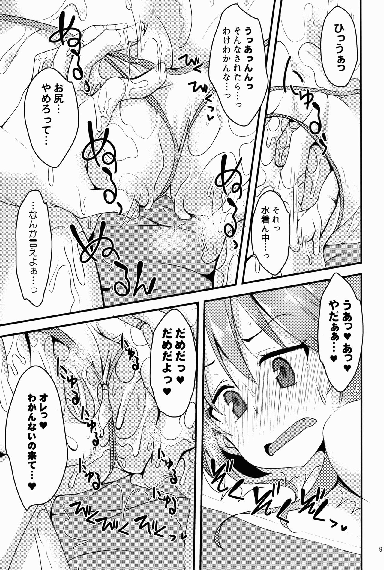 Yuuki Haru no Image Video Taikenki page 9 full