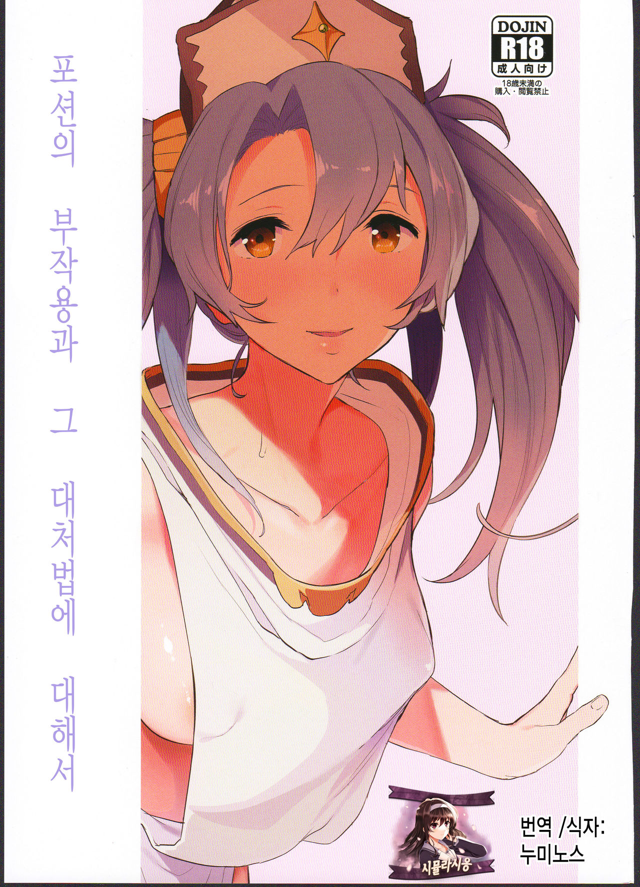 Potion no Fukusayou to Sono Taishohou ni Tsuite | 포션의 부작용과 그 대처법에 대해서 page 1 full