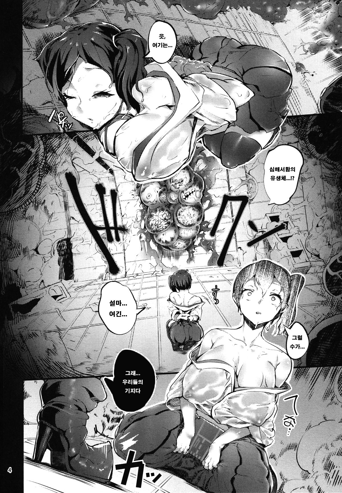 Amai Yume | 달콤한 꿈 page 3 full