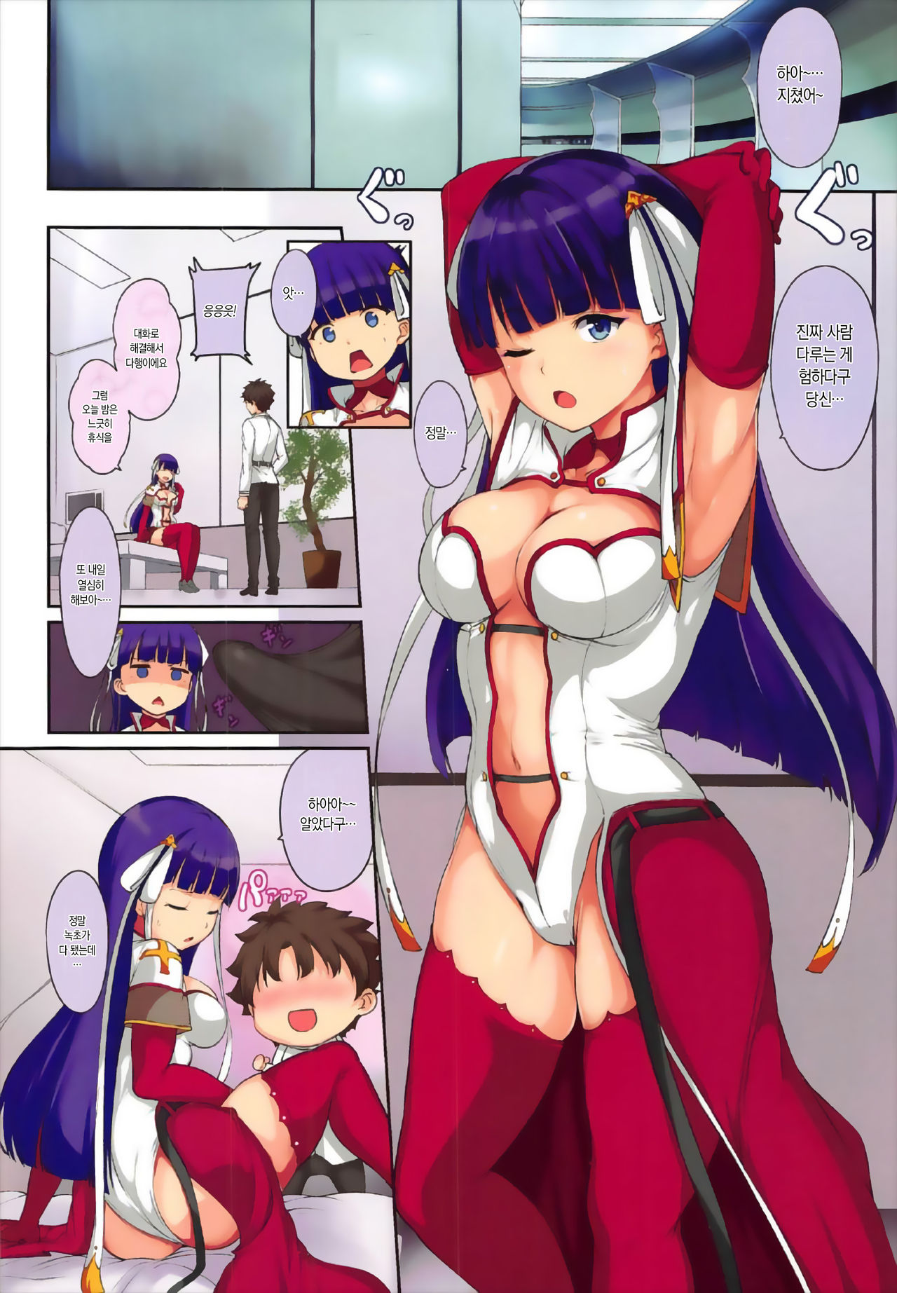 FGO Goudoushi Master no Mae de dake Miseru Kao | FGO 합동지 마스터의 앞에서만 보여주는 얼굴 page 7 full
