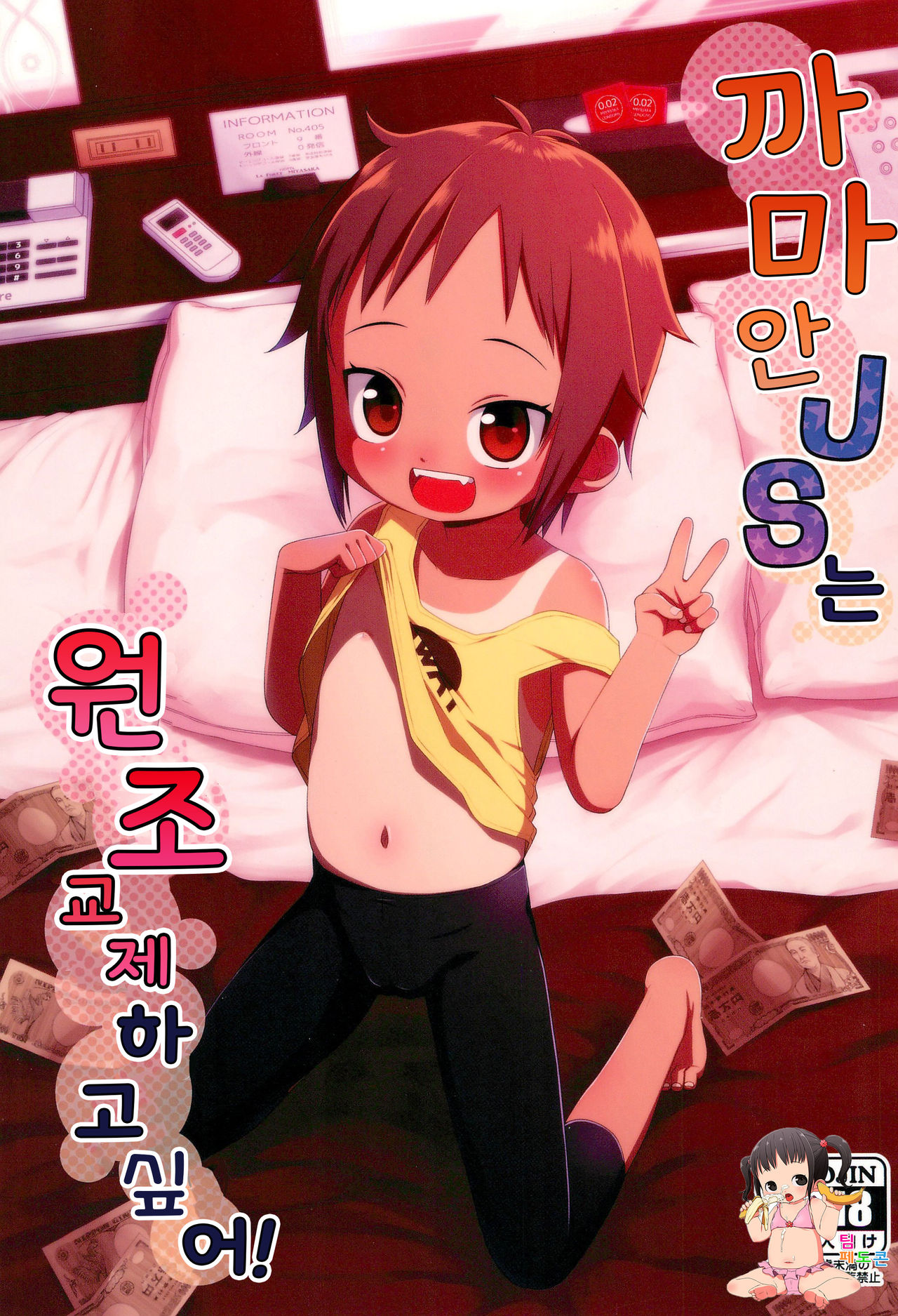 Hiyake JS wa Asobitai! | 까마안 JS는 원조교제 하고싶어! page 1 full