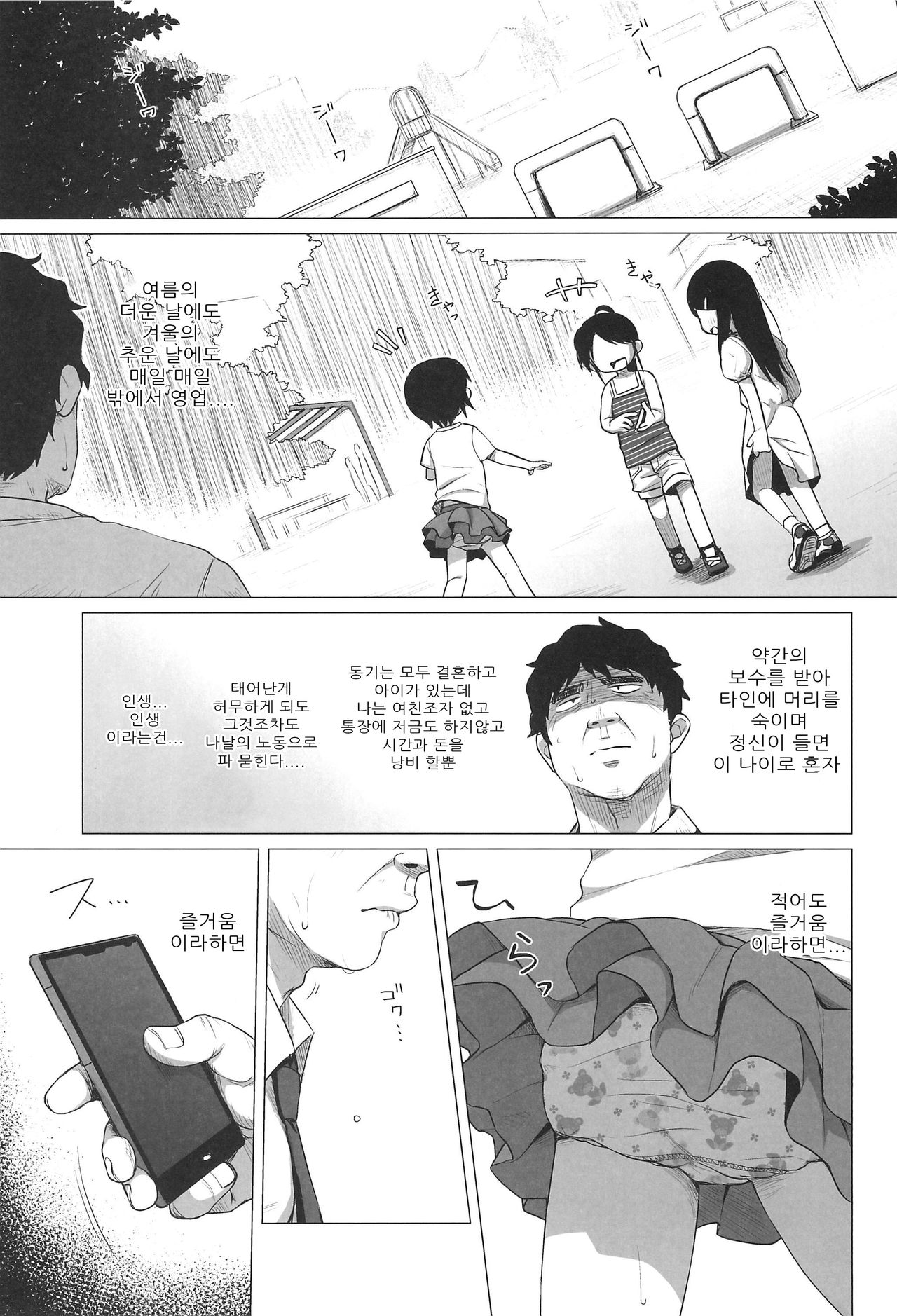 Hiyake JS wa Asobitai! | 까마안 JS는 원조교제 하고싶어! page 4 full