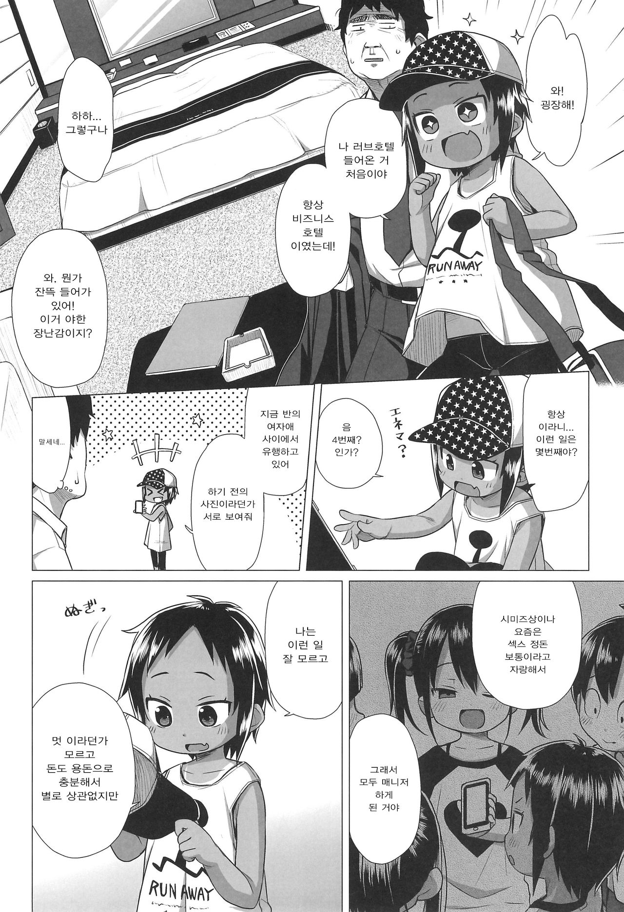 Hiyake JS wa Asobitai! | 까마안 JS는 원조교제 하고싶어! page 7 full