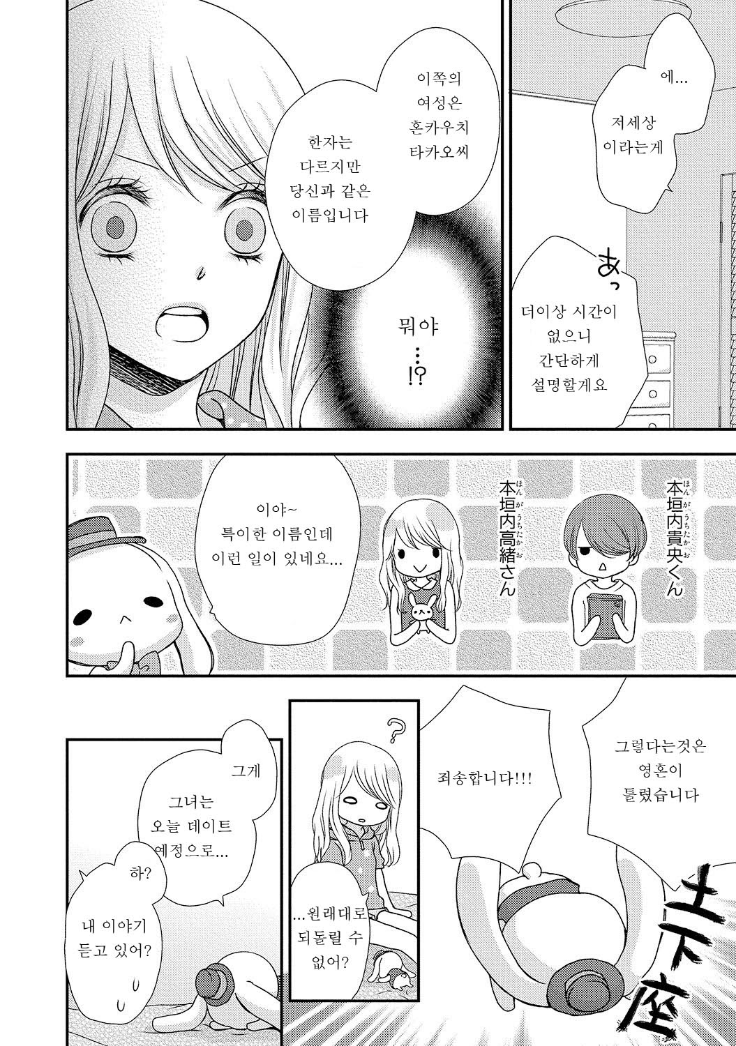 Boku no Onnanoko Jijou page 10 full