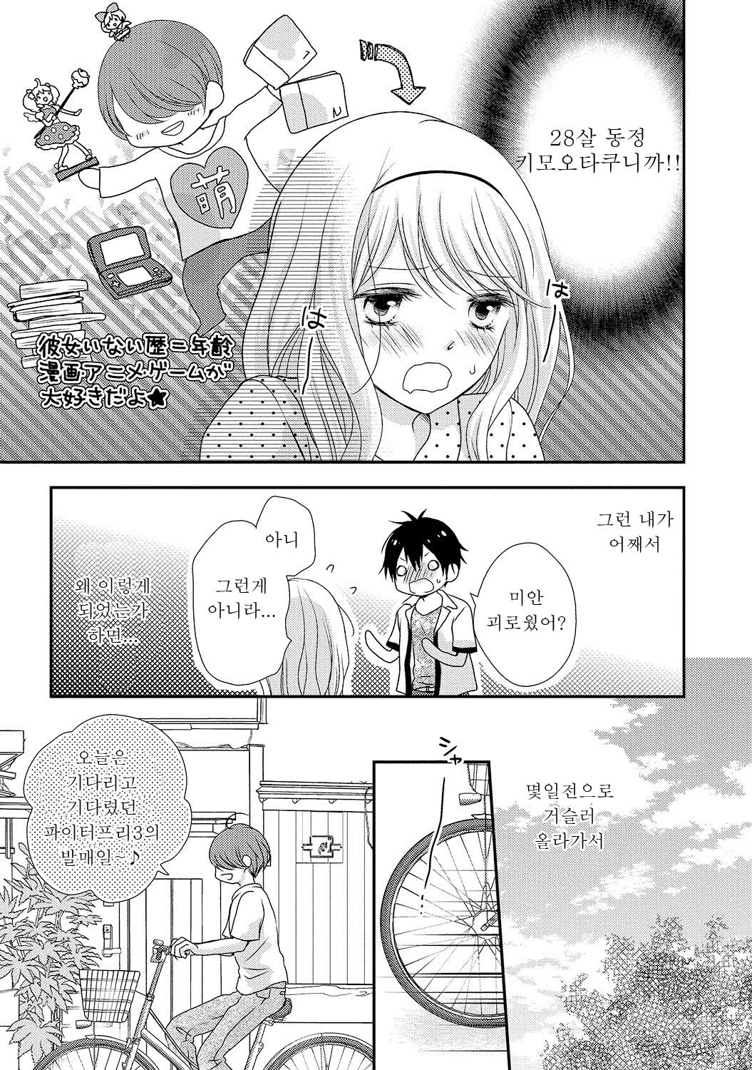 Boku no Onnanoko Jijou page 5 full