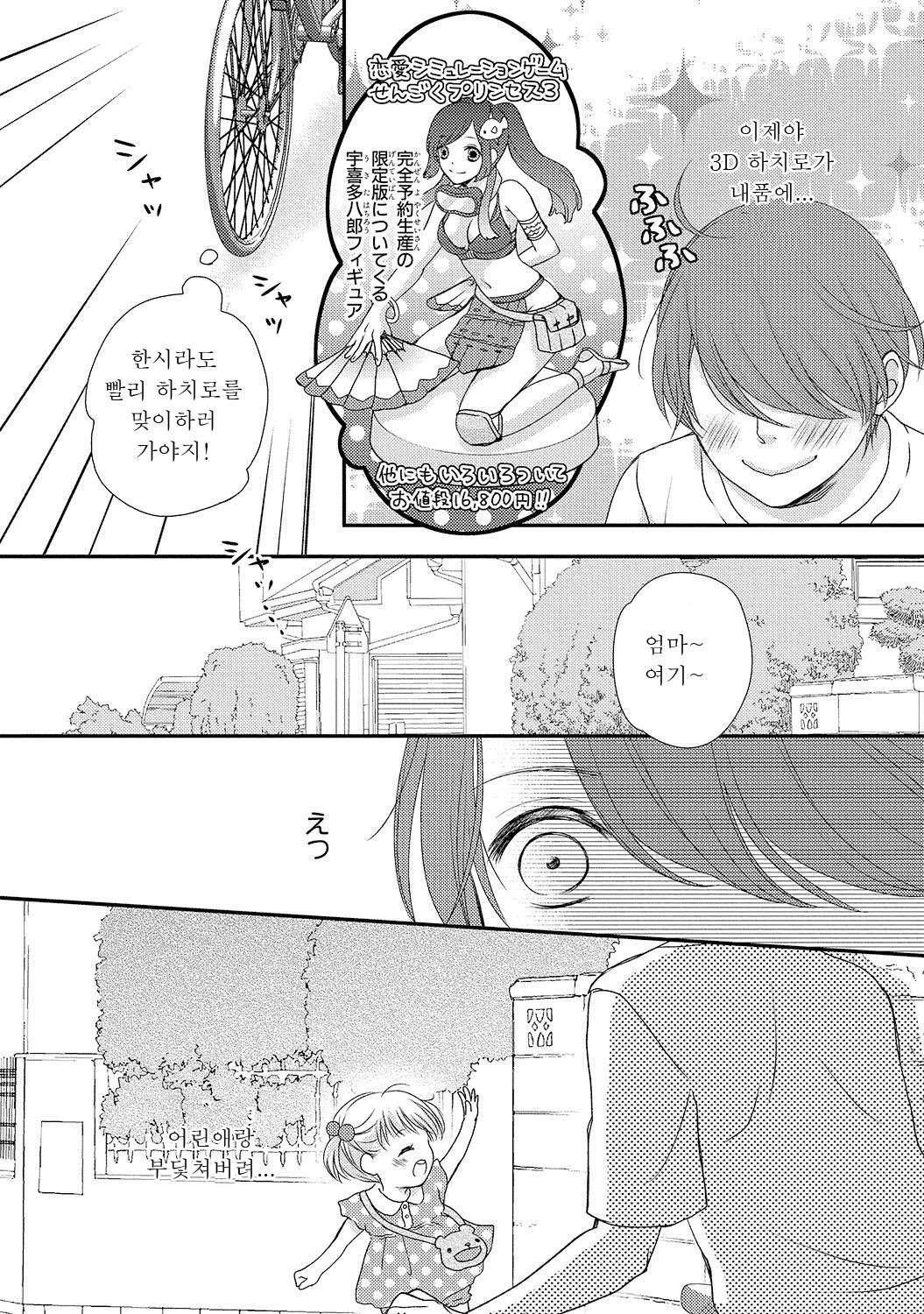 Boku no Onnanoko Jijou page 6 full