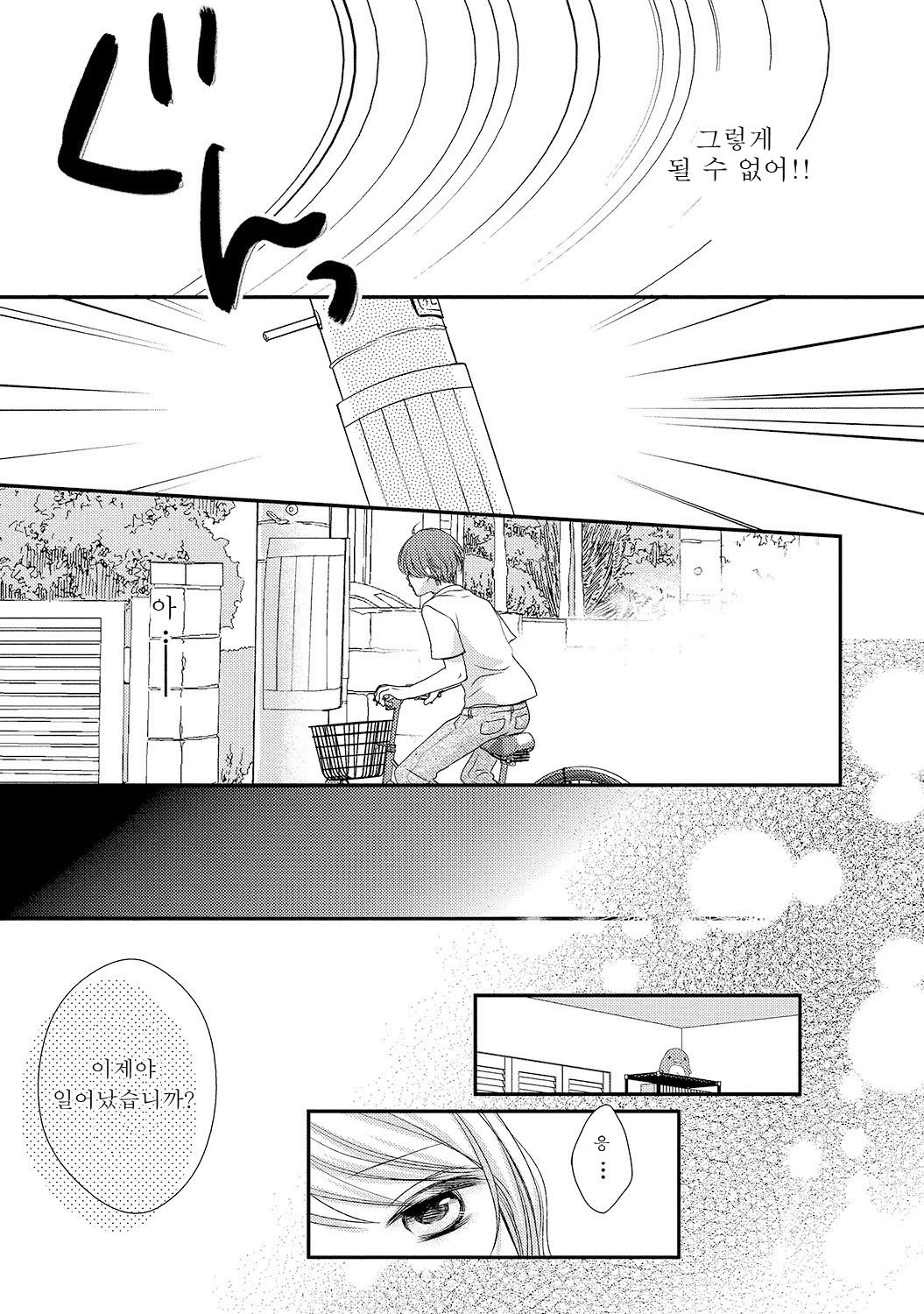 Boku no Onnanoko Jijou page 7 full