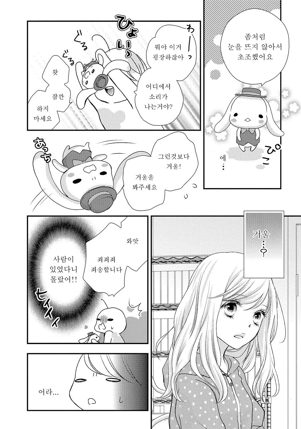Boku no Onnanoko Jijou page 8 full