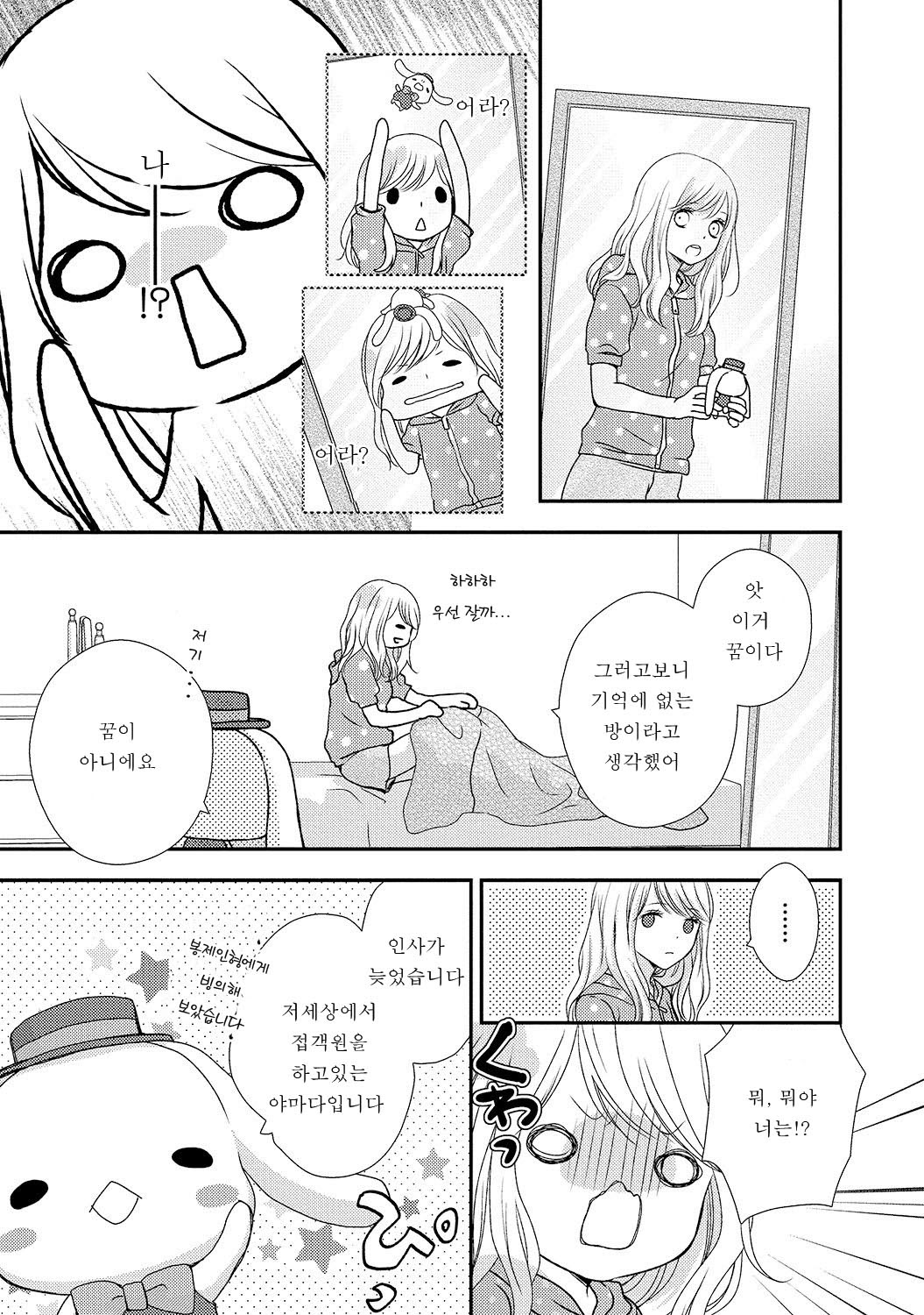 Boku no Onnanoko Jijou page 9 full