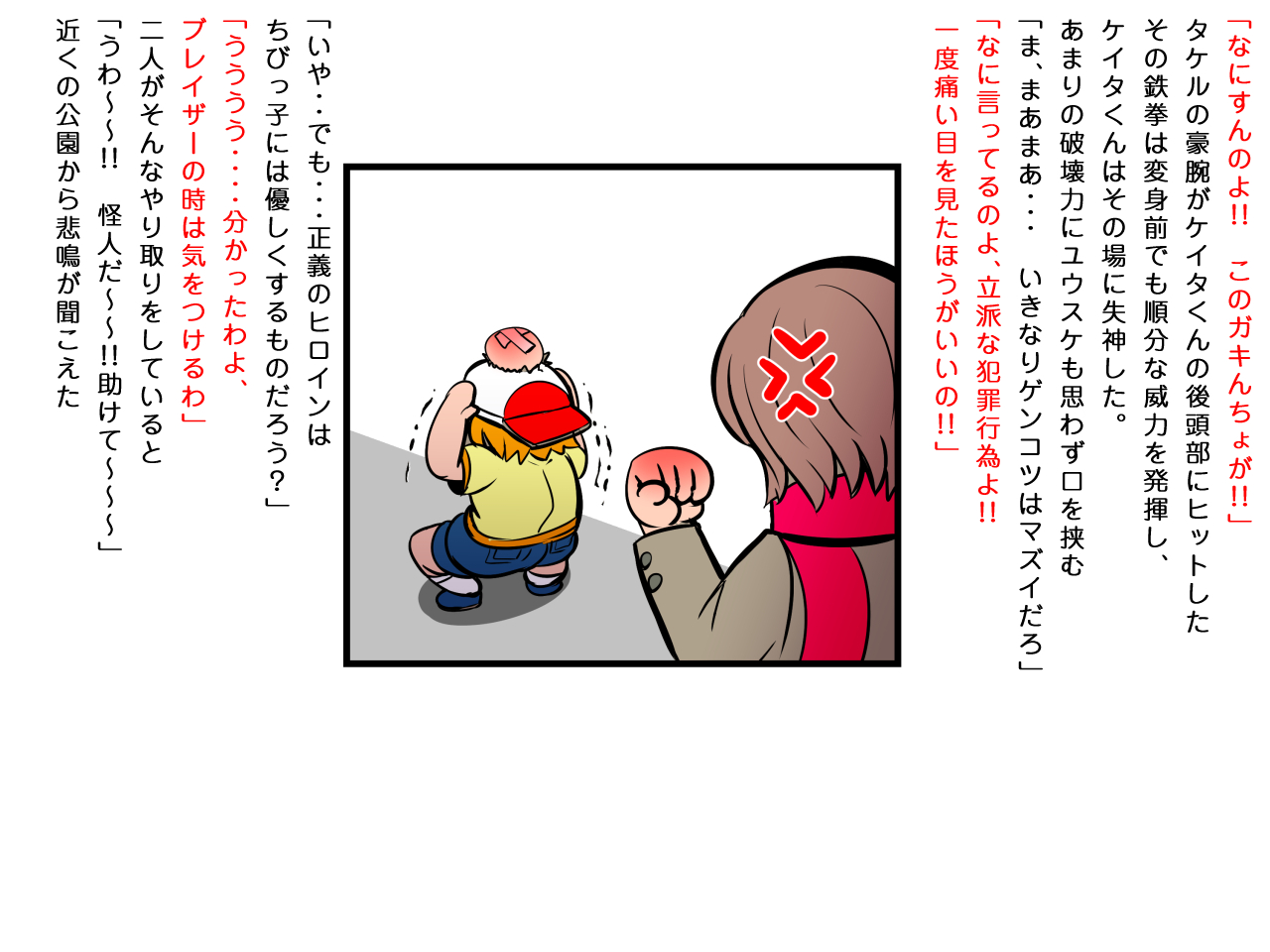 Tetsujin Shoujo Blazer VS Kisei Shokushu & Akudou Shuudan page 4 full