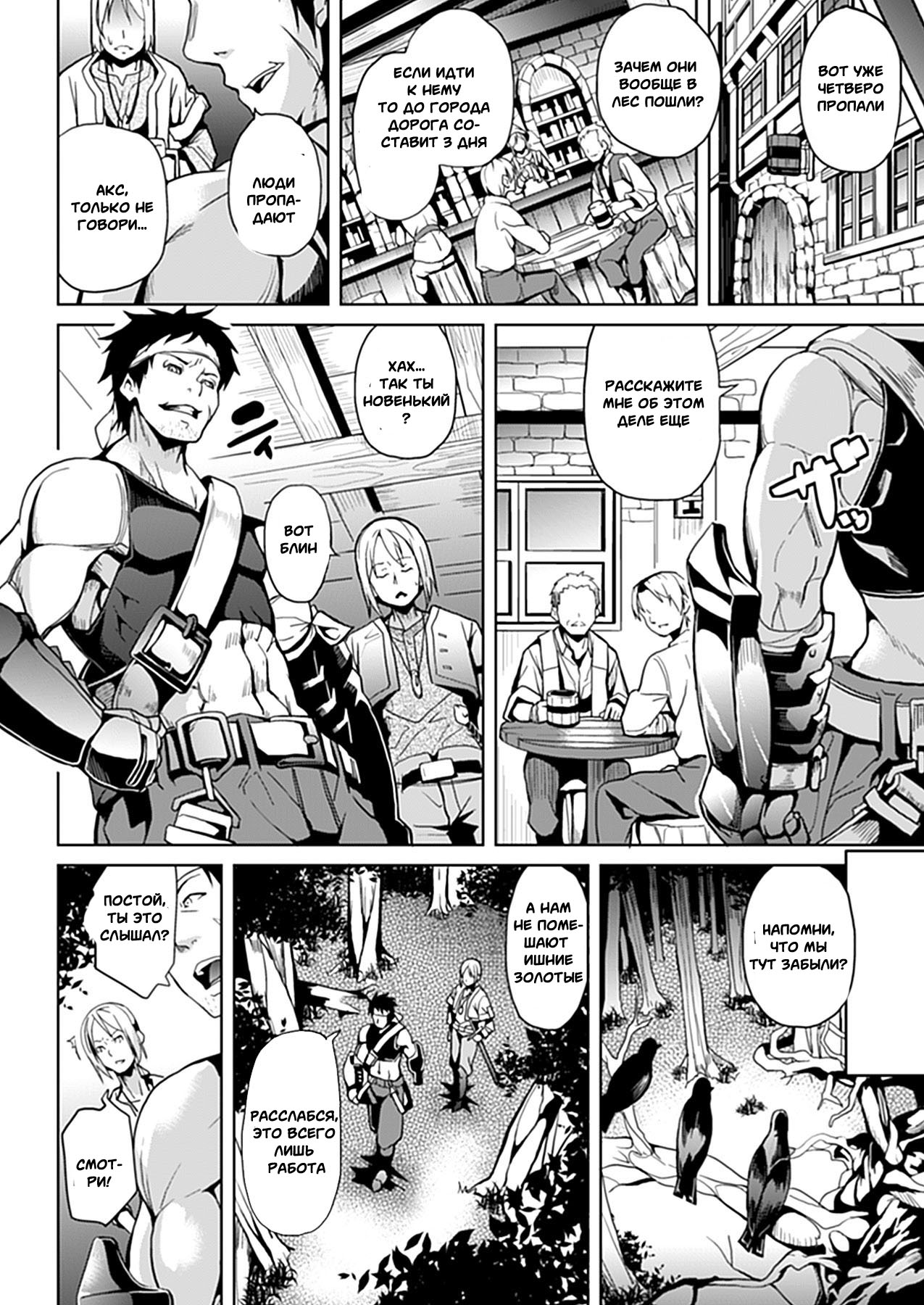 Mori no Naka | In The Forest page 2 full