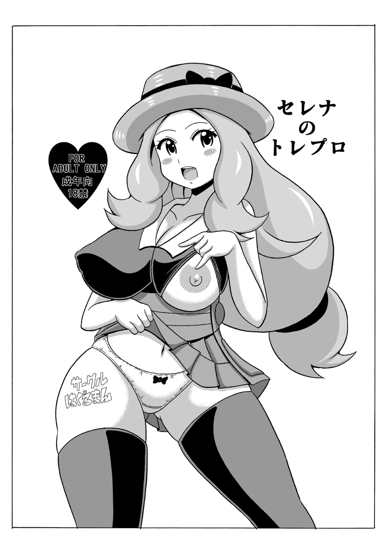 Serena no TraPro page 1 full