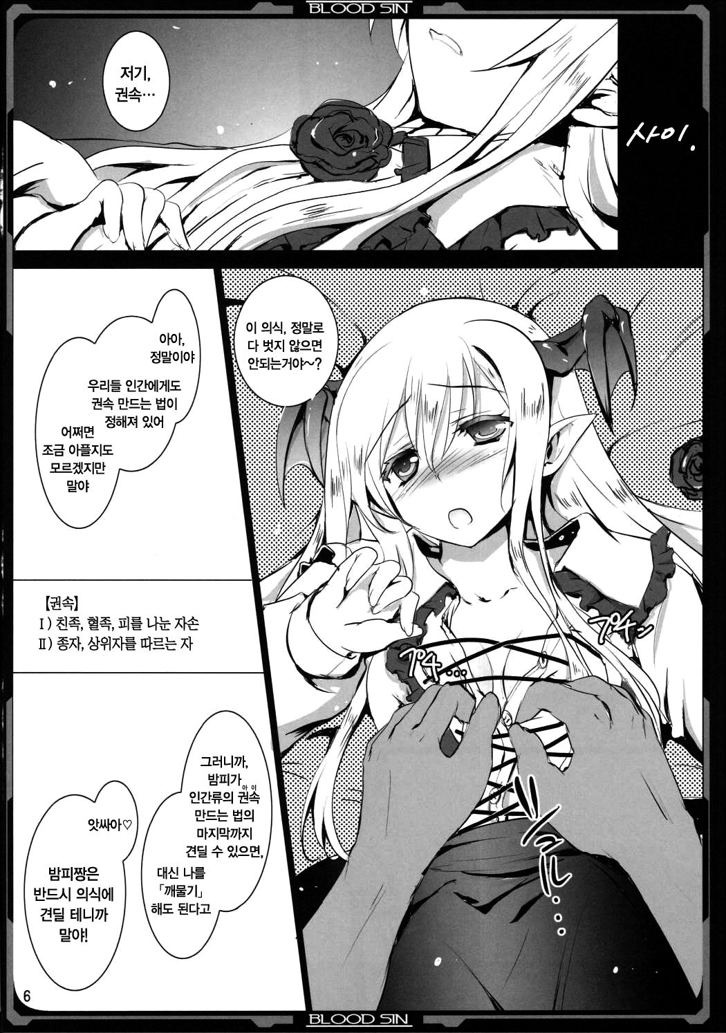 Kenzoku Kenzokuu | 권속 권~속 page 6 full