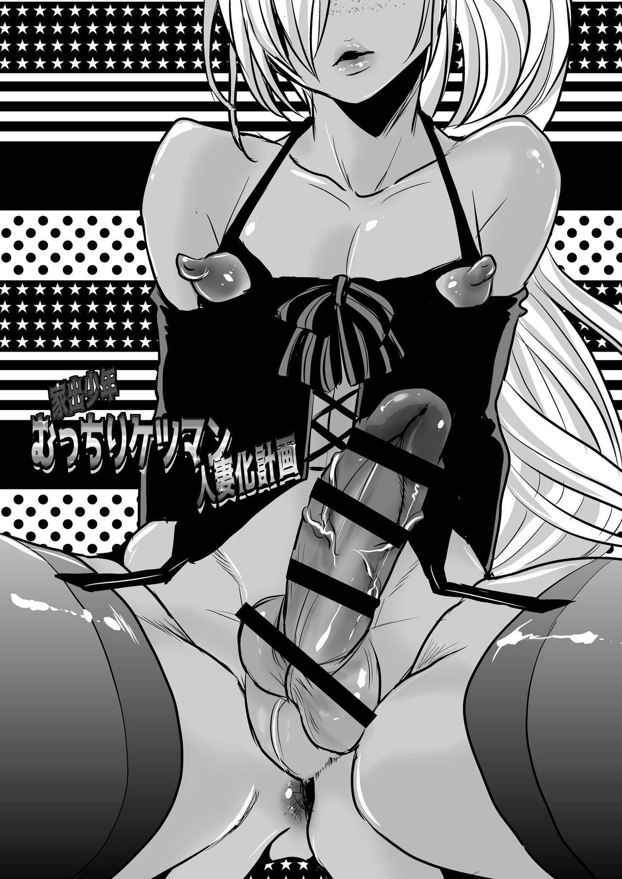 Iede Jounen Mucchiri Ketsuman Hitodumaka Keikaku | Runaway Boy’s Fleshy AnalC*nt-ification Project page 3 full