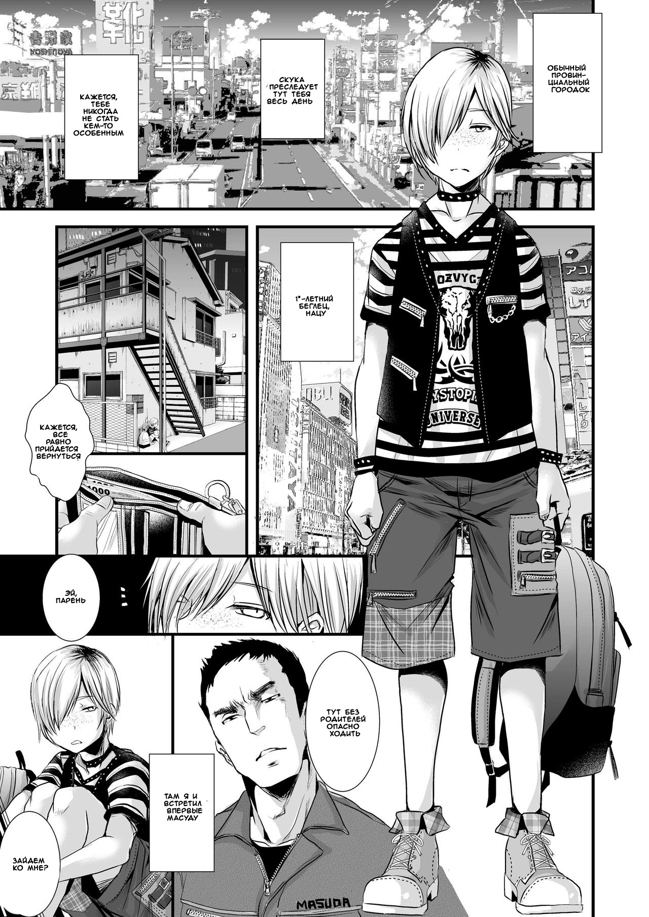 Iede Jounen Mucchiri Ketsuman Hitodumaka Keikaku | Runaway Boy’s Fleshy AnalC*nt-ification Project page 4 full