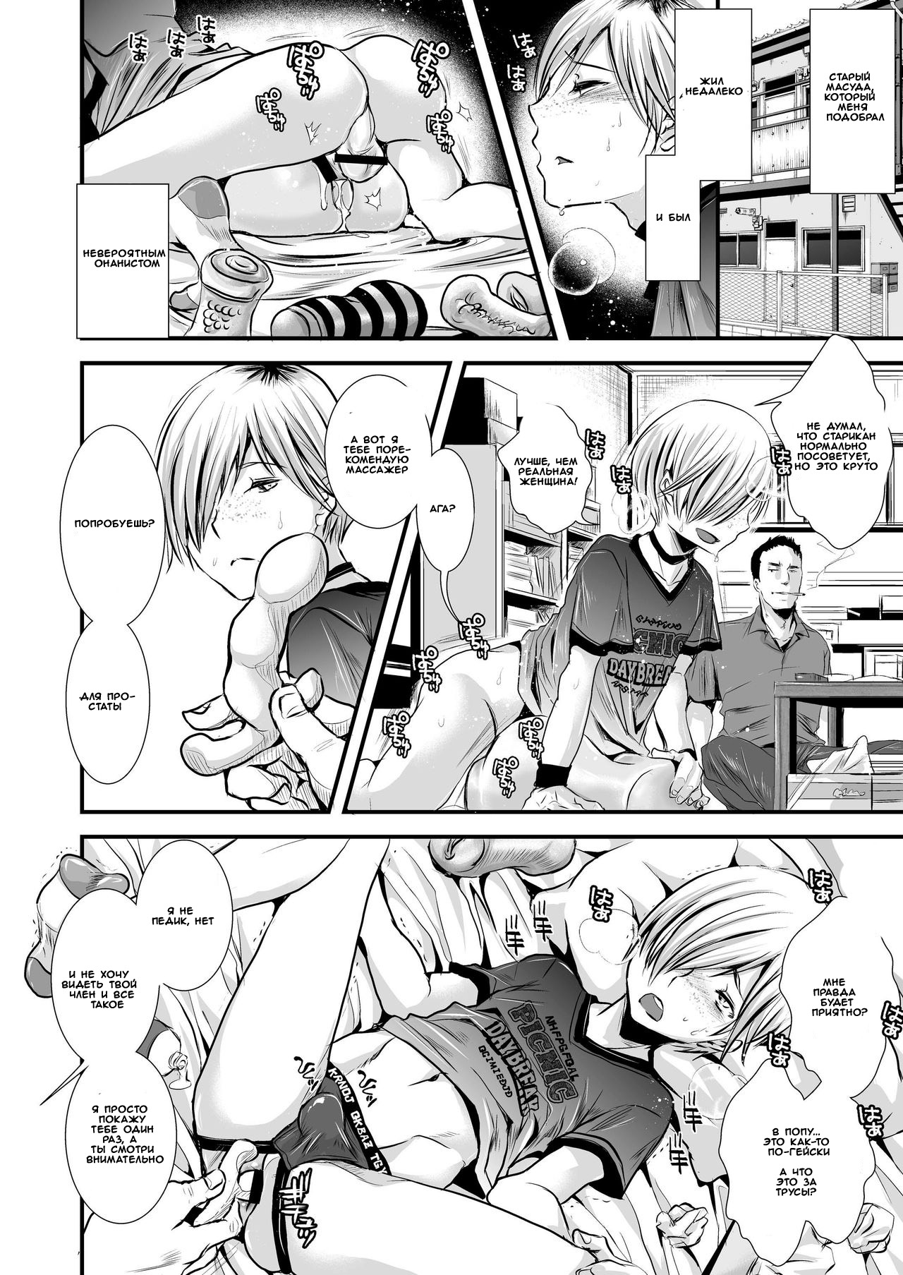 Iede Jounen Mucchiri Ketsuman Hitodumaka Keikaku | Runaway Boy’s Fleshy AnalC*nt-ification Project page 7 full