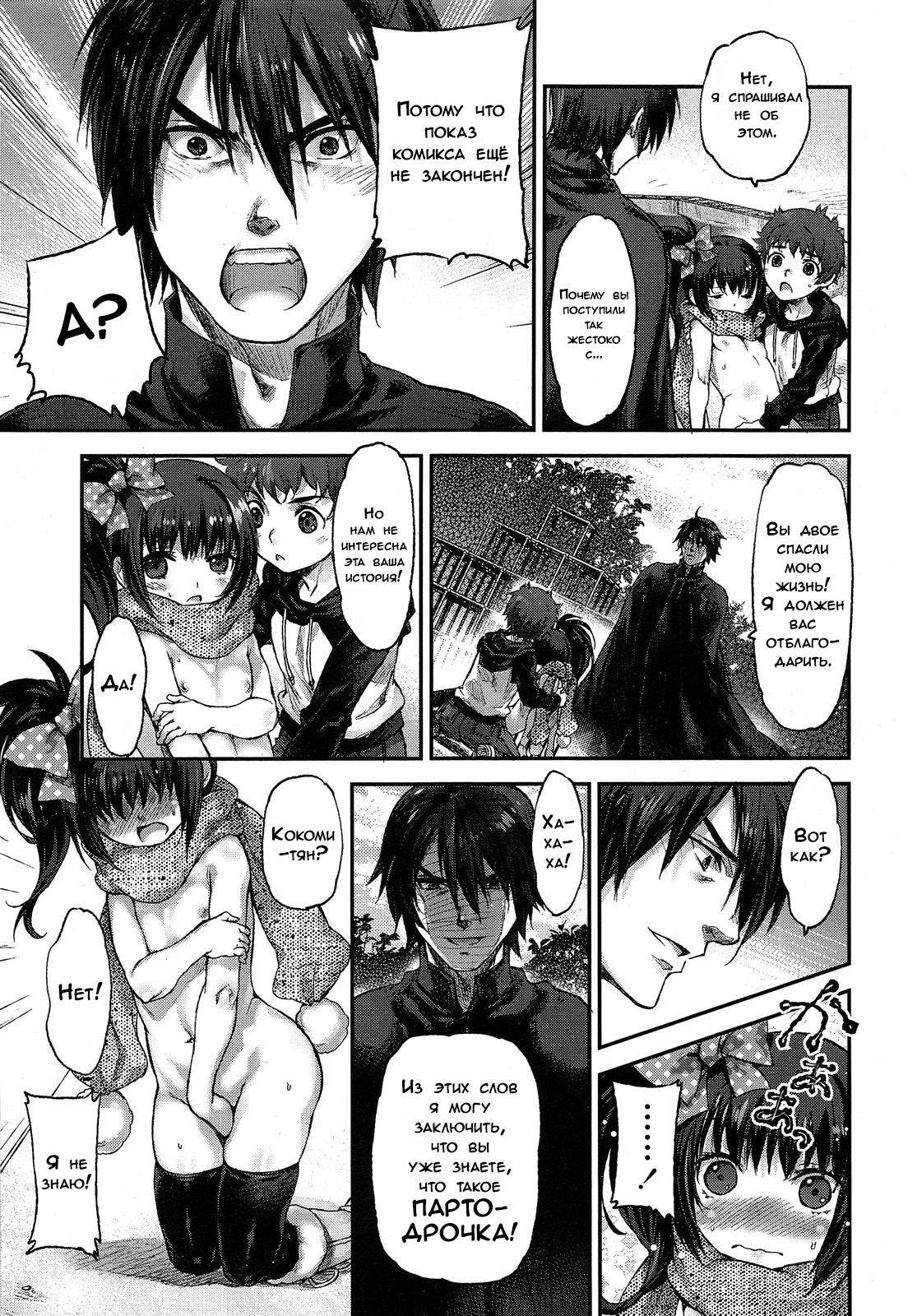 Inpio! page 5 full