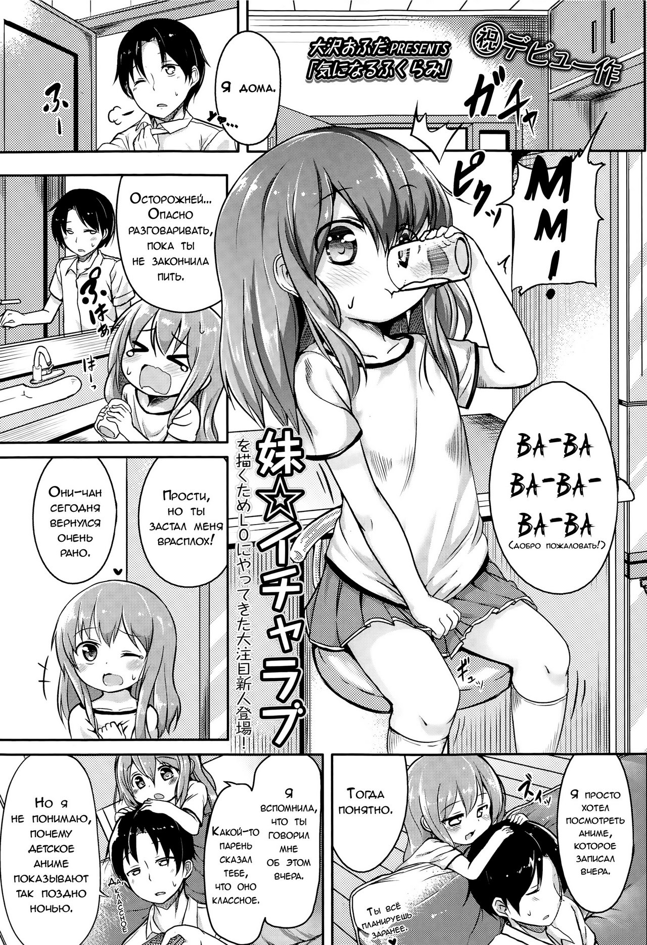 Kininaru Fukurami | Чувствительные припухлости page 1 full