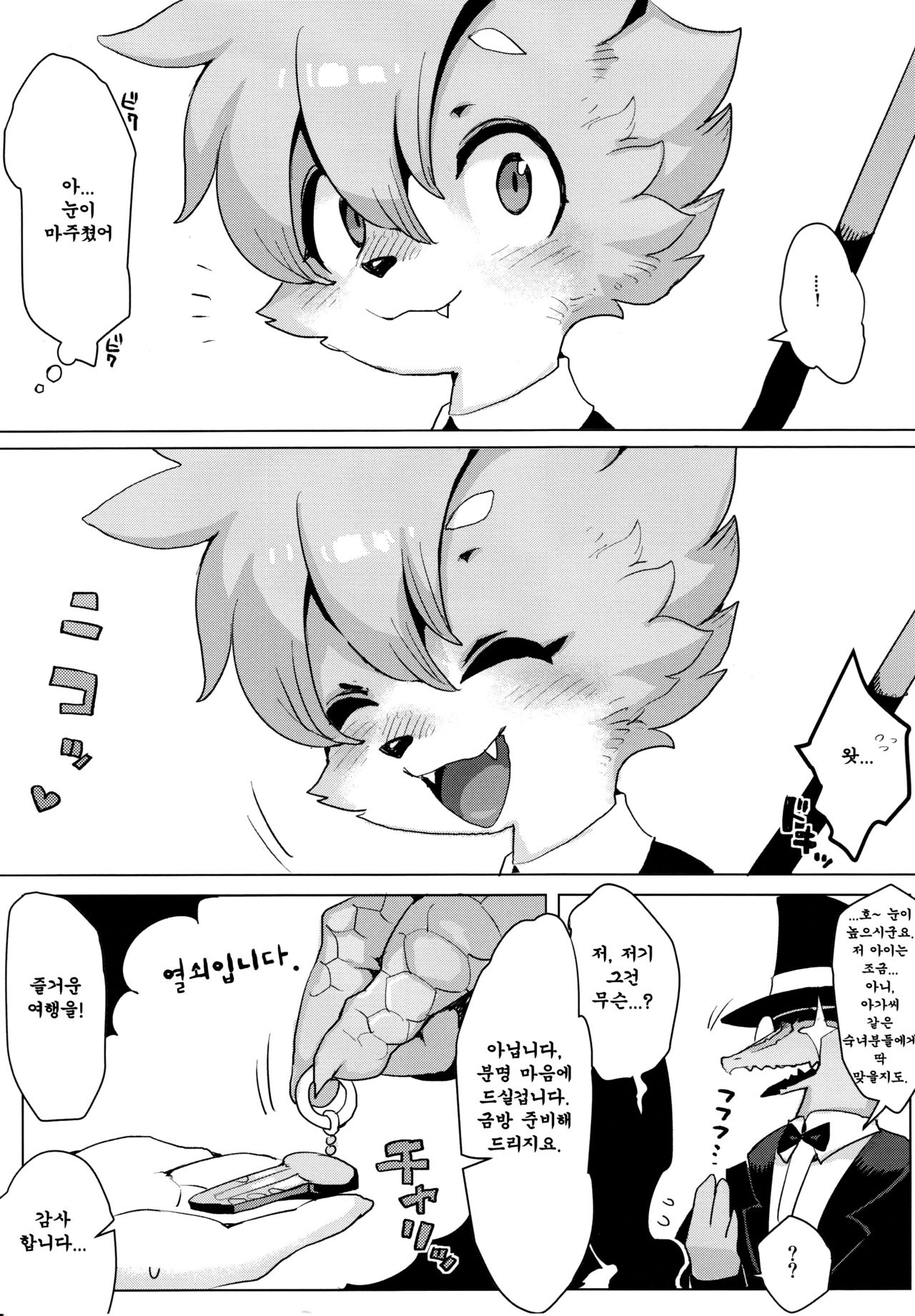 Otto ga Inainode page 8 full