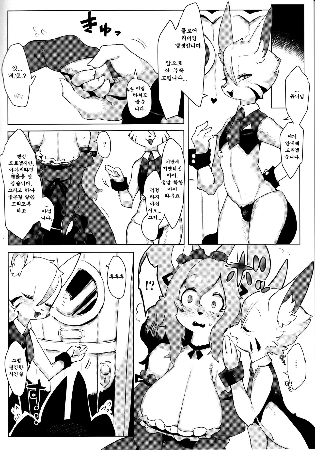 Otto ga Inainode page 9 full