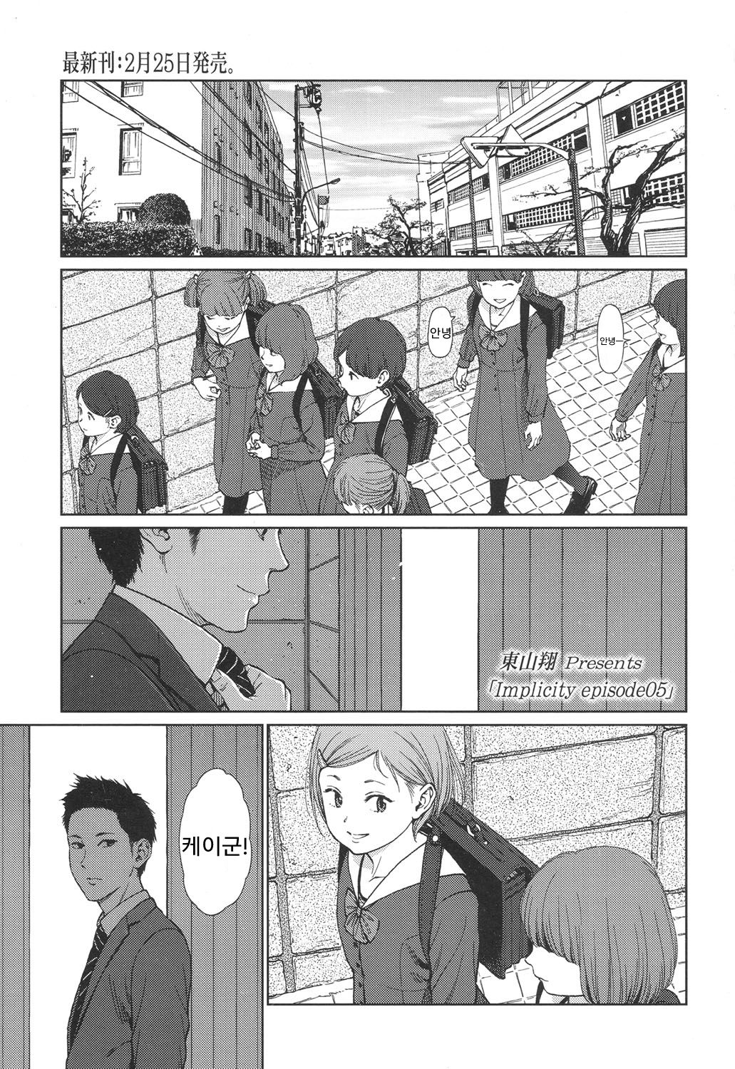 Implicity episode 05 page 1 full