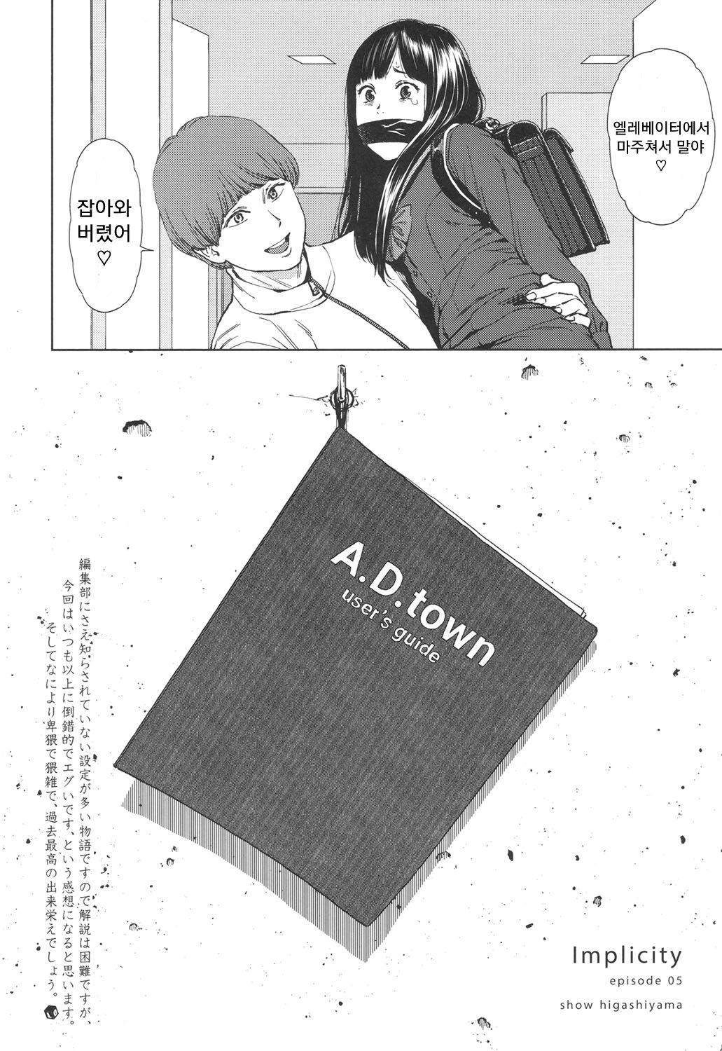 Implicity episode 05 page 2 full