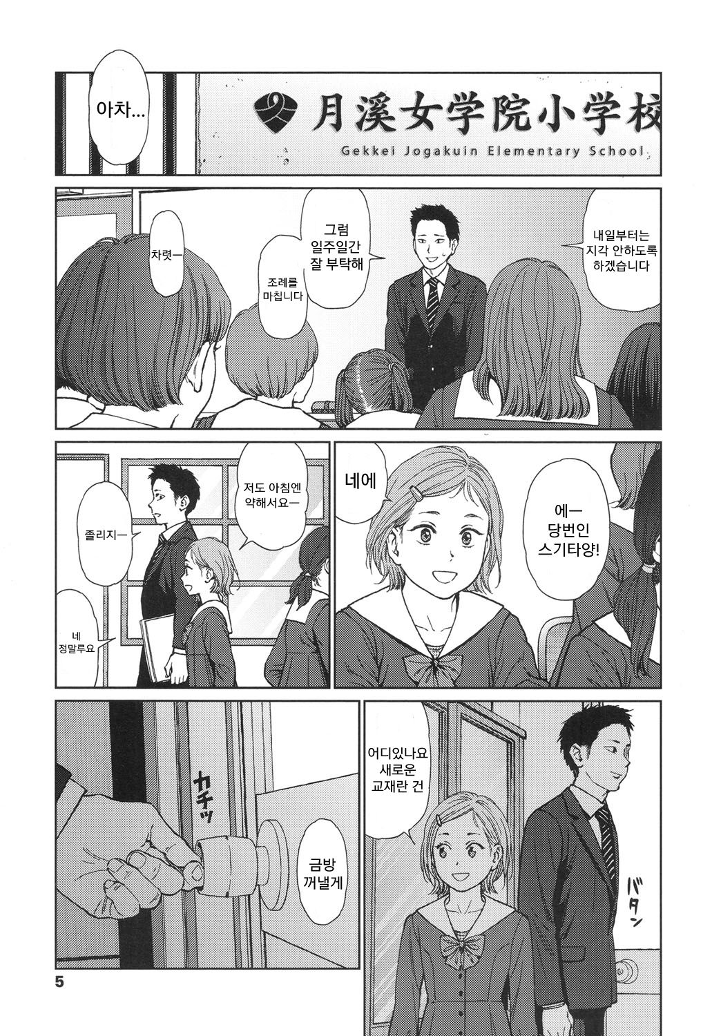 Implicity episode 05 page 3 full