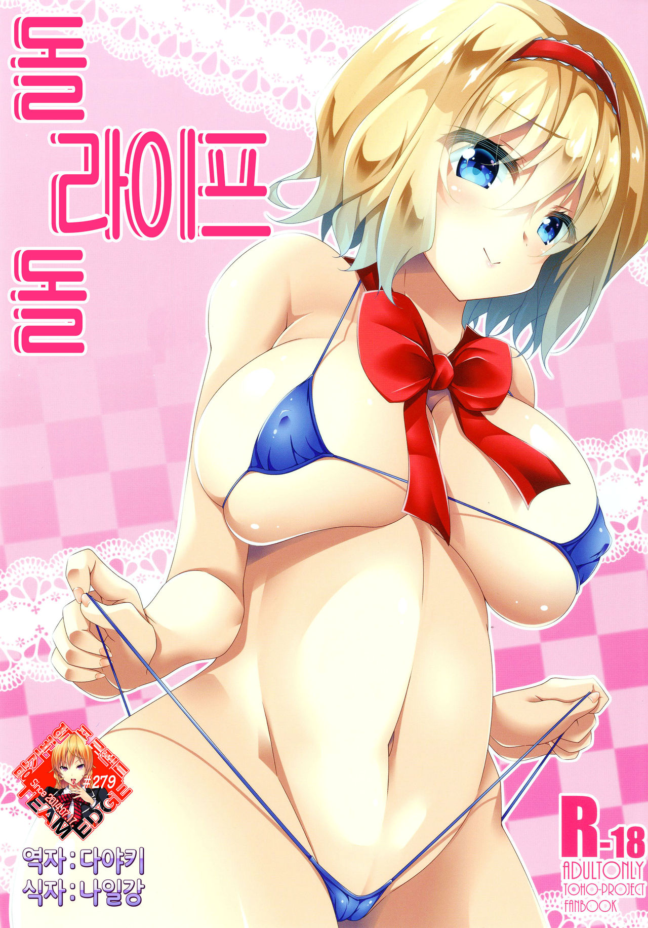 Doll Life Doll | 돌 라이프 돌 page 1 full