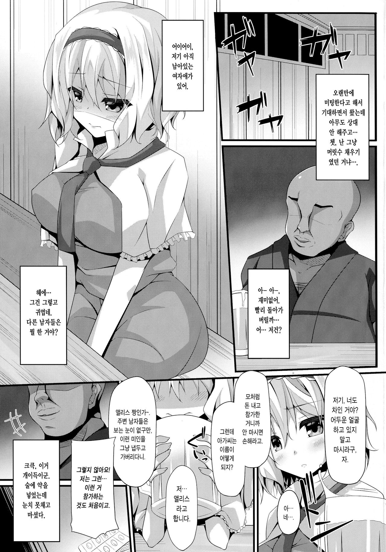 Doll Life Doll | 돌 라이프 돌 page 6 full