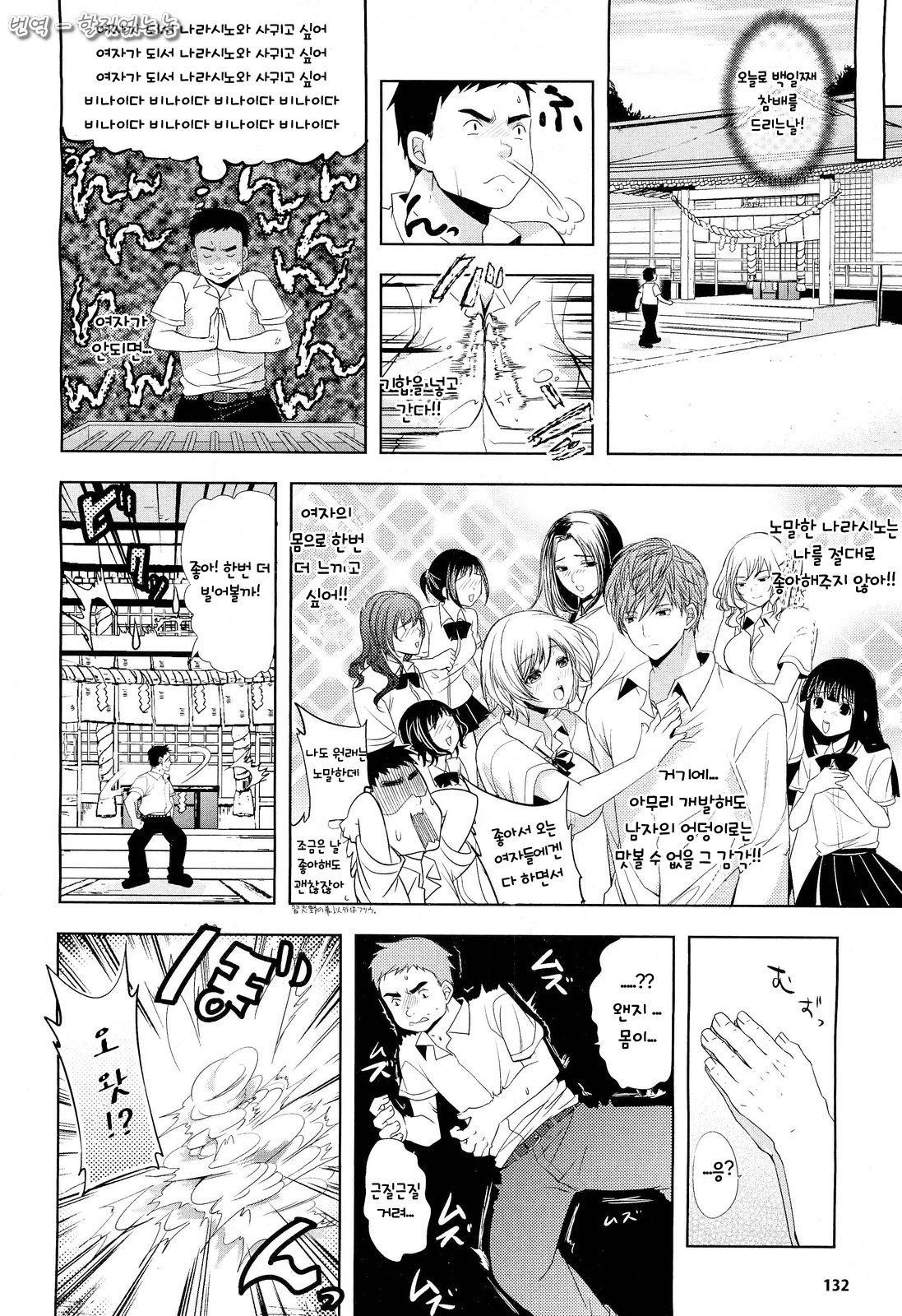 Narashino-san ni Idakaretakute... page 2 full