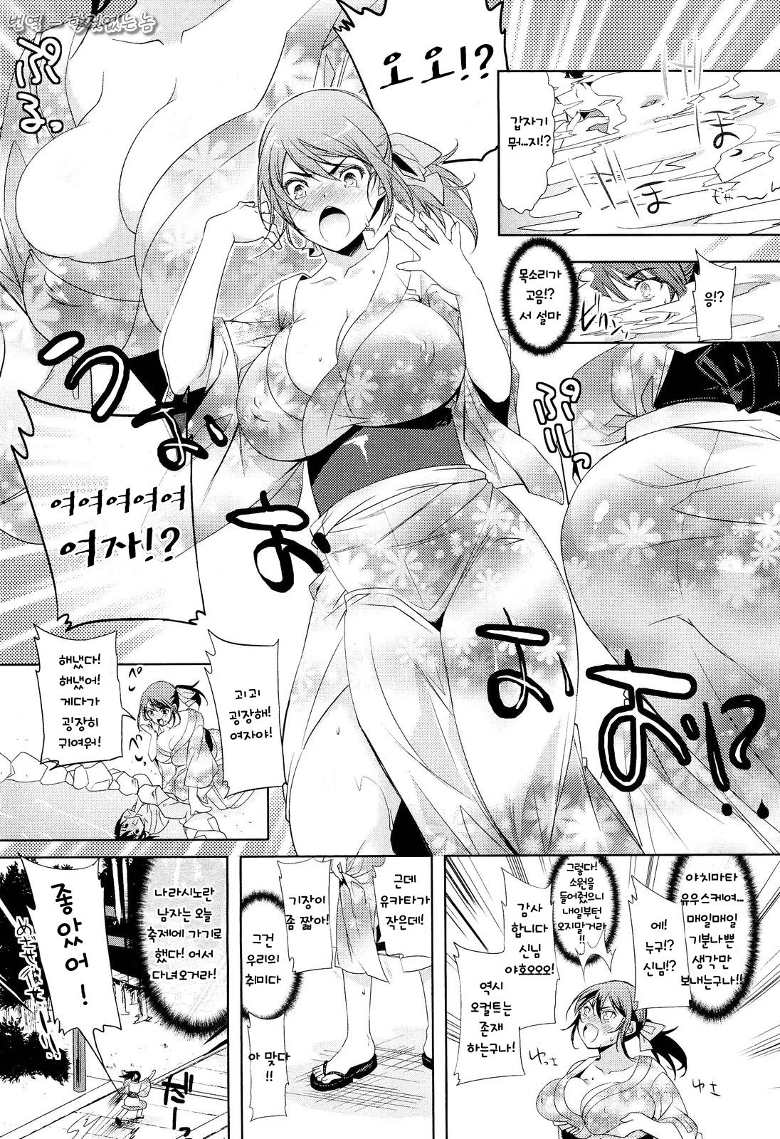 Narashino-san ni Idakaretakute... page 3 full