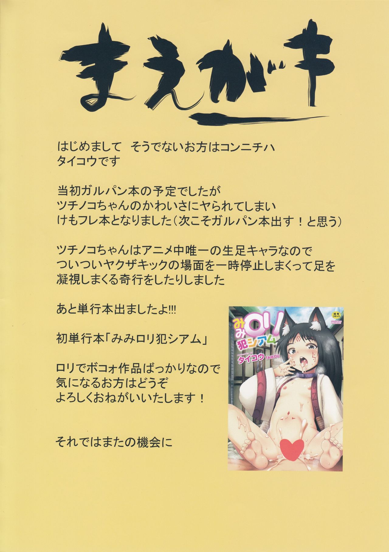 Tsuchinoko no Chitsu page 2 full
