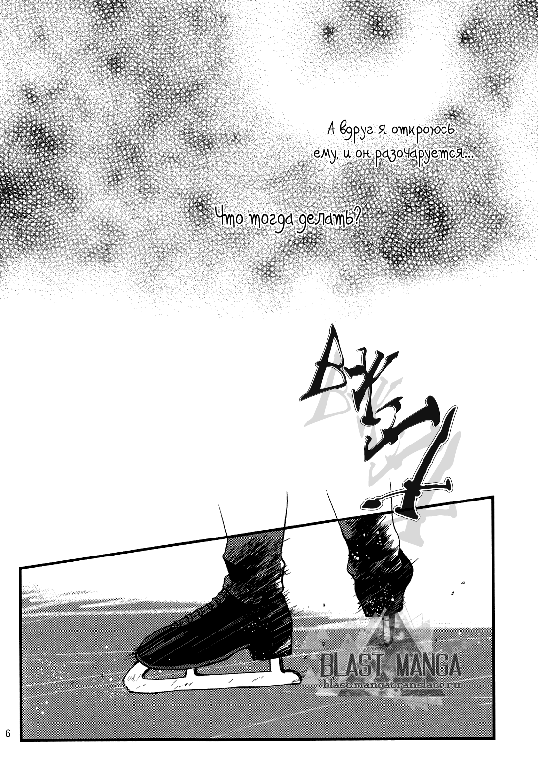 Kare no Switch page 6 full