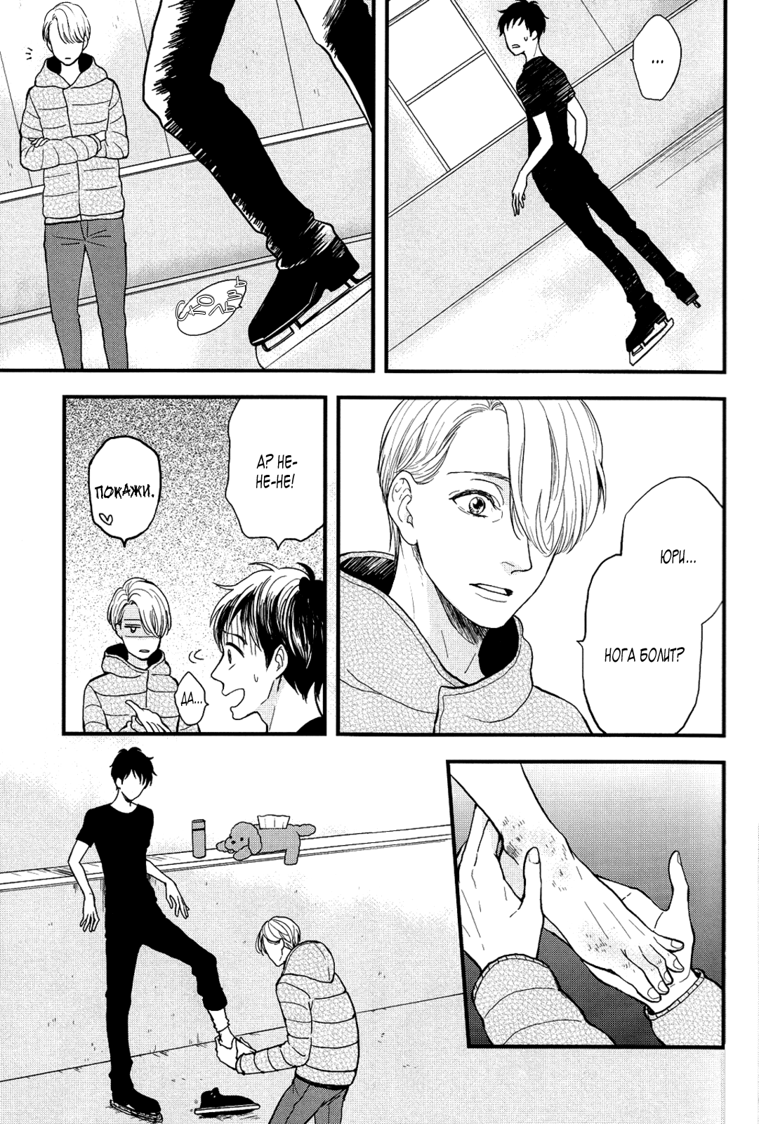 Kare no Switch page 7 full