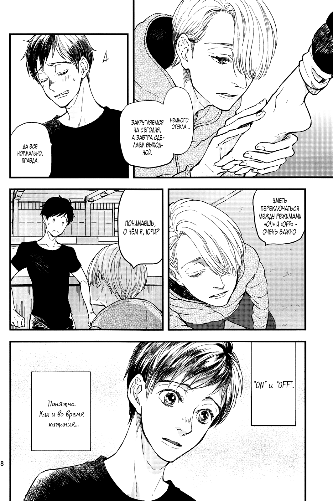 Kare no Switch page 8 full
