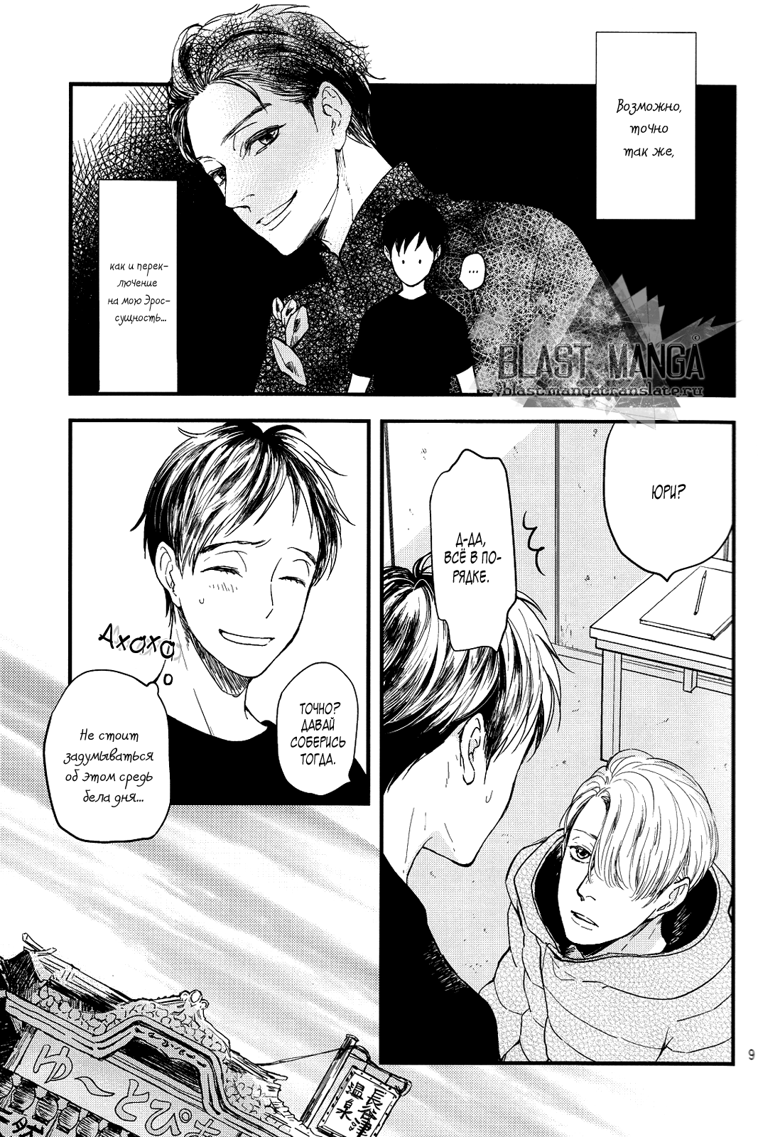 Kare no Switch page 9 full