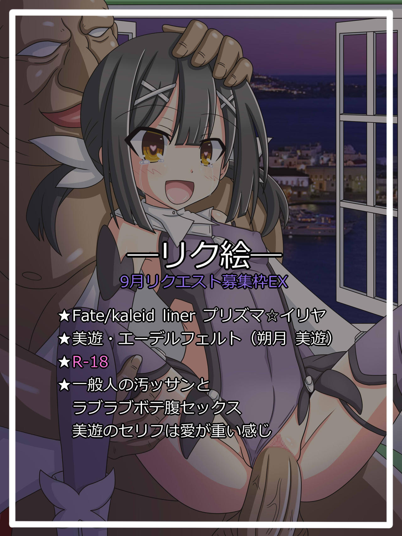 『彼女の居場所』美遊・エーデルフェルト page 1 full