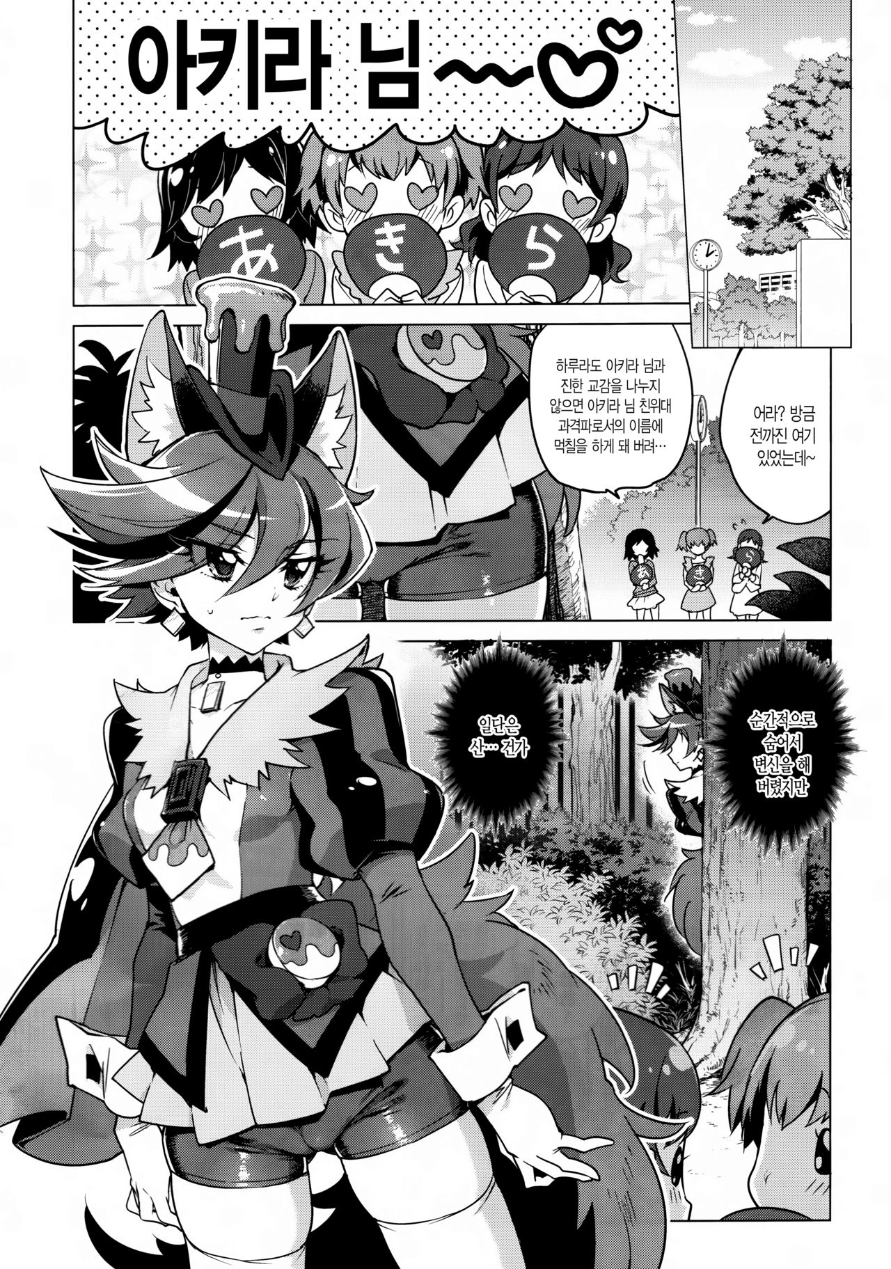 Chocolat-chan no Kirakira Roshutsu Juukan page 3 full