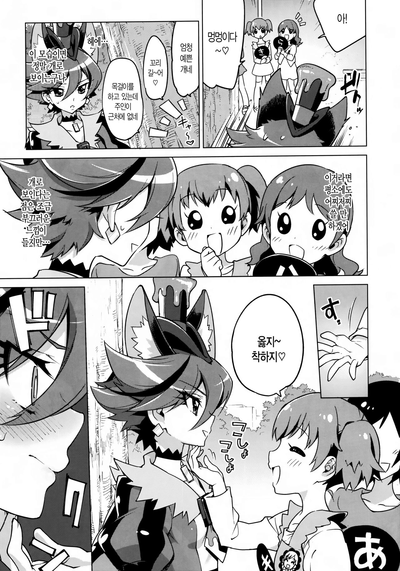 Chocolat-chan no Kirakira Roshutsu Juukan page 4 full