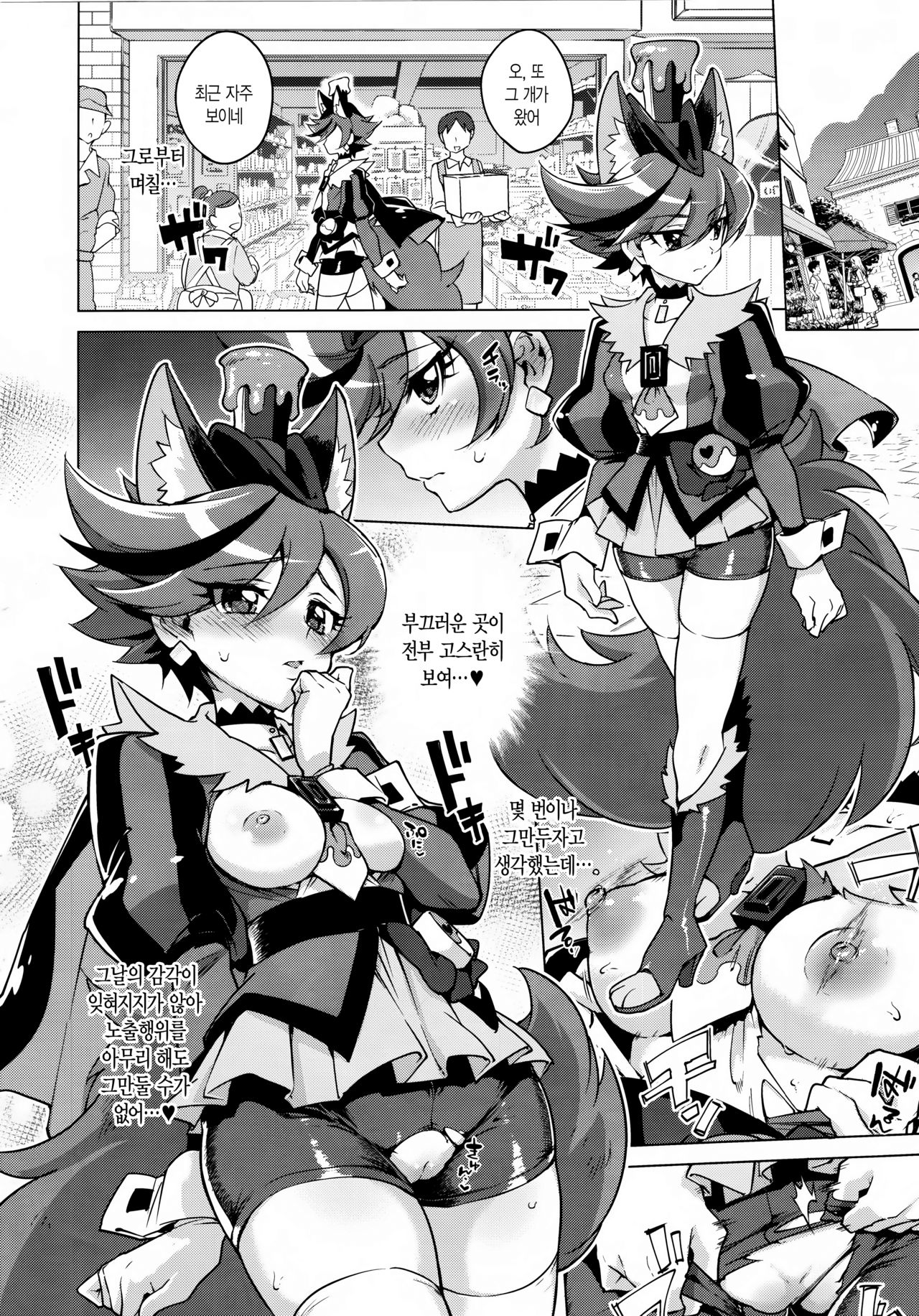Chocolat-chan no Kirakira Roshutsu Juukan page 8 full