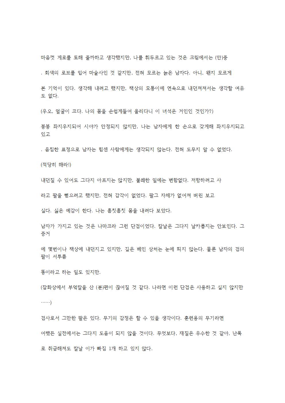 호색한의 마검 기계번역 page 2 full