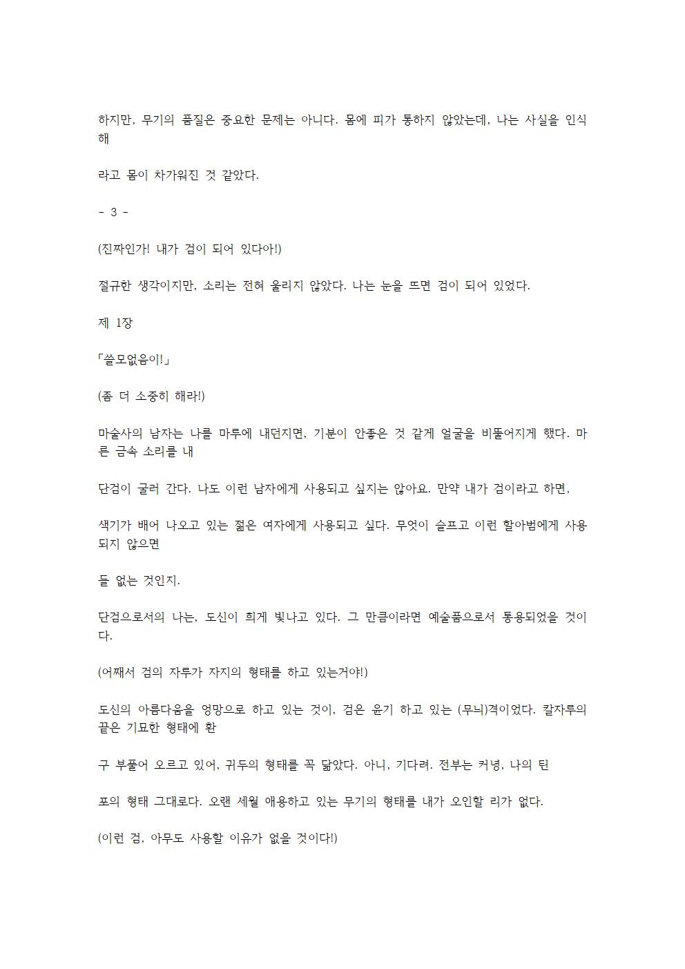 호색한의 마검 기계번역 page 3 full